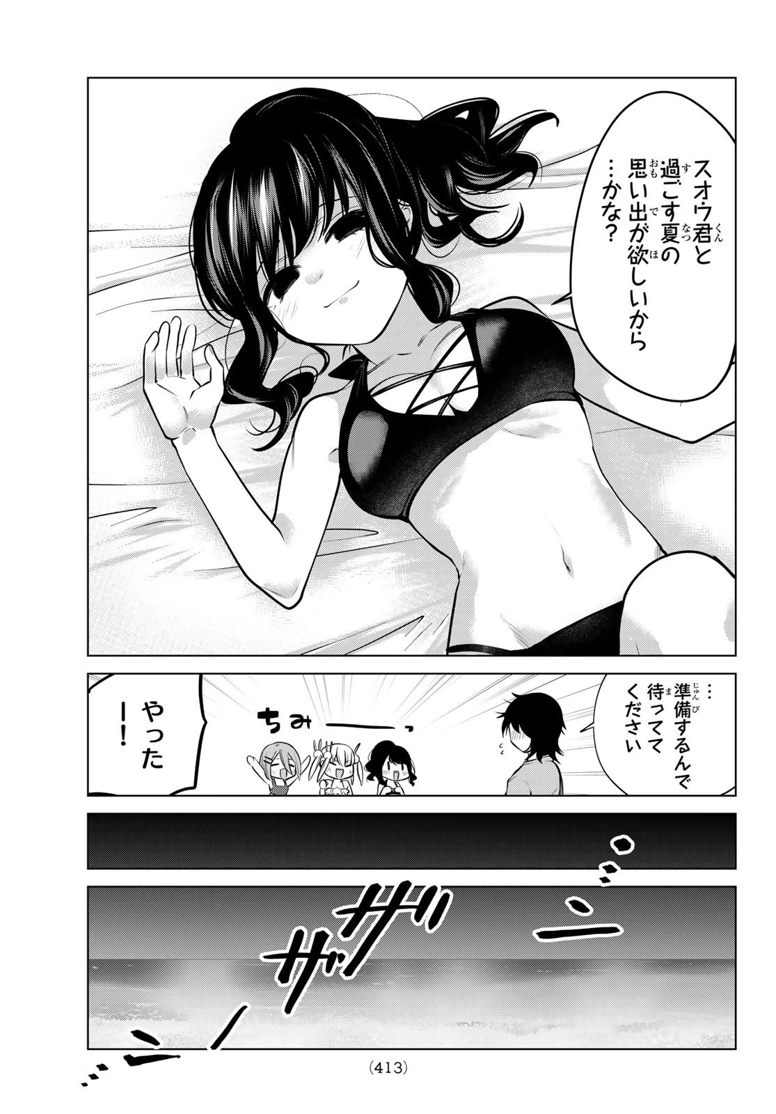 賢者が仲間になった！ 第37話 - 9