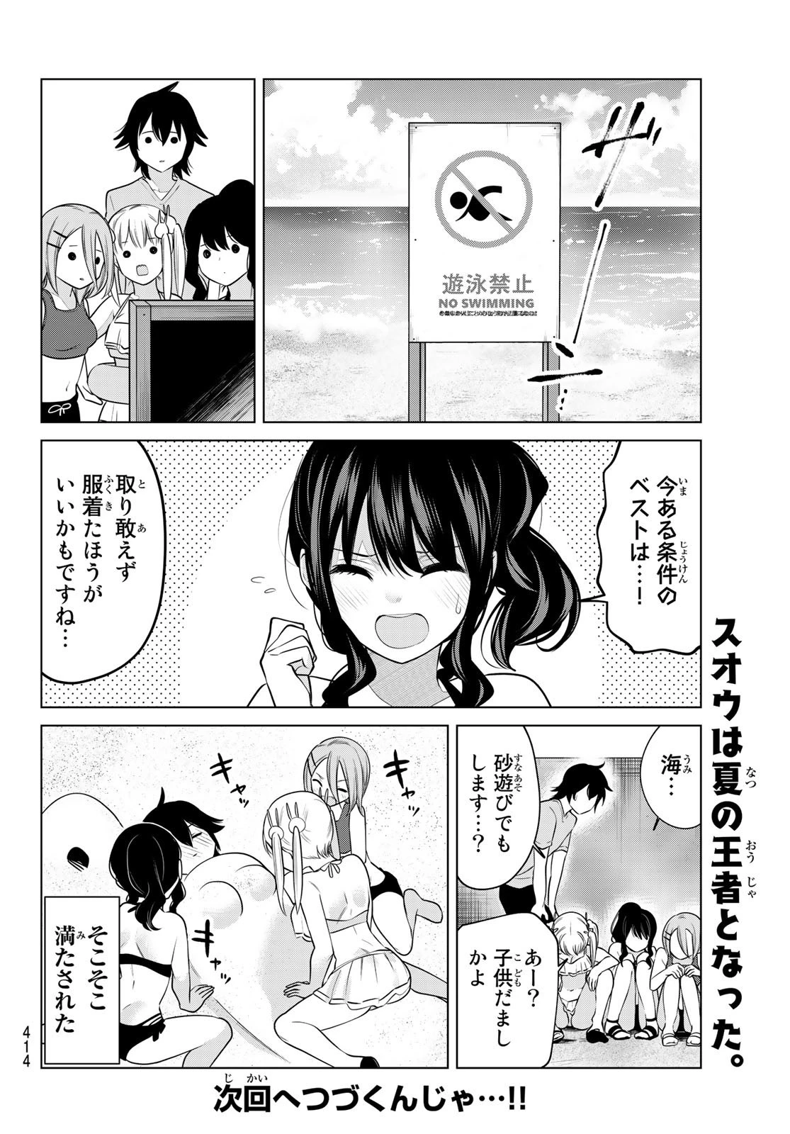 賢者が仲間になった！ 第37話 - 10