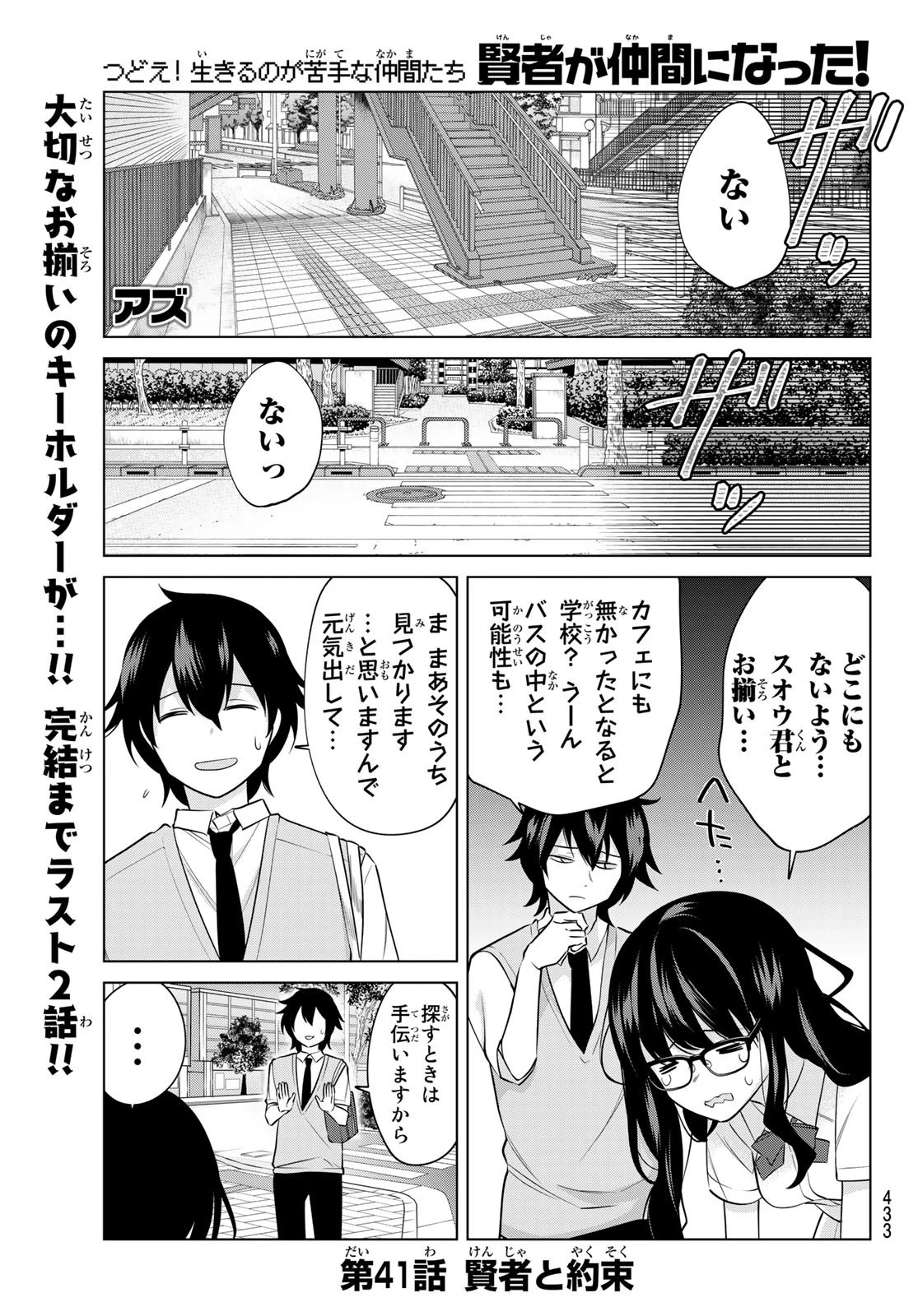 賢者が仲間になった！ 第41話 - 1