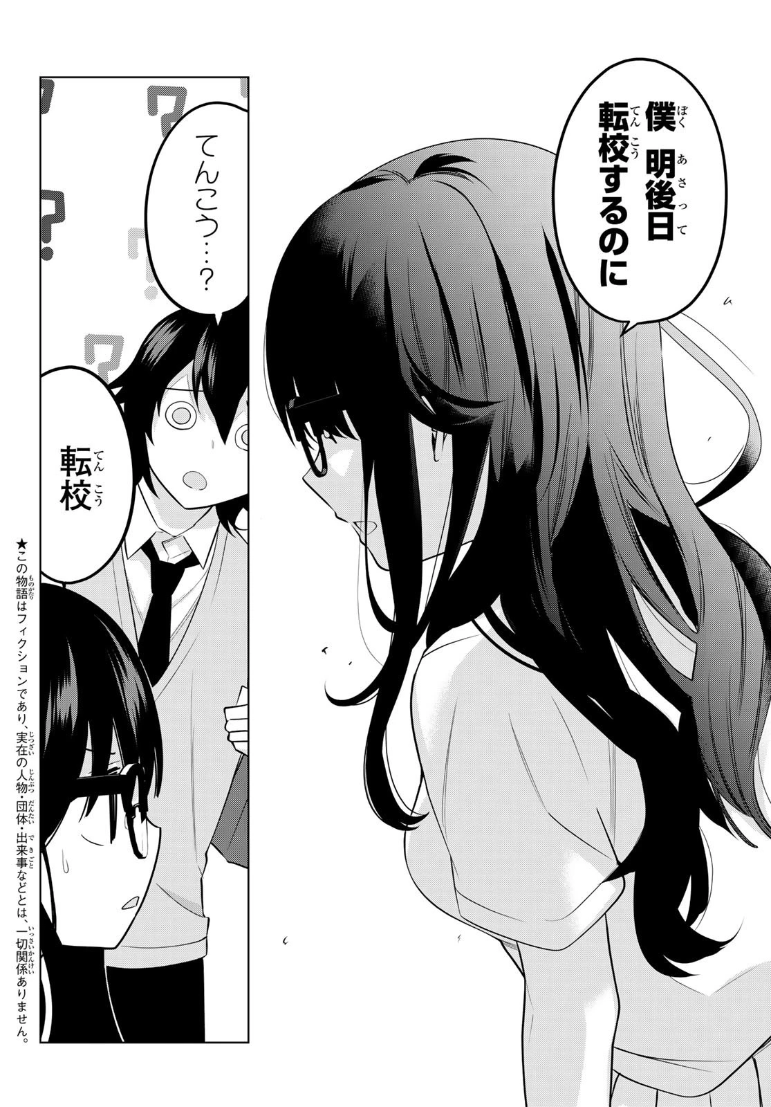 賢者が仲間になった！ 第41話 - 2