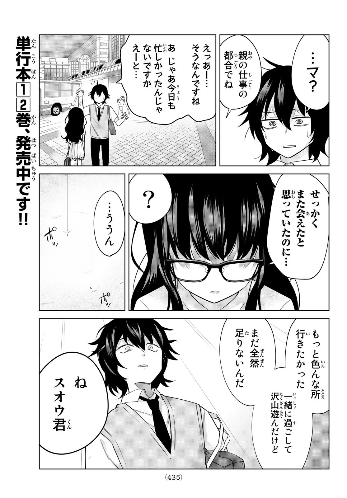 賢者が仲間になった！ 第41話 - 3