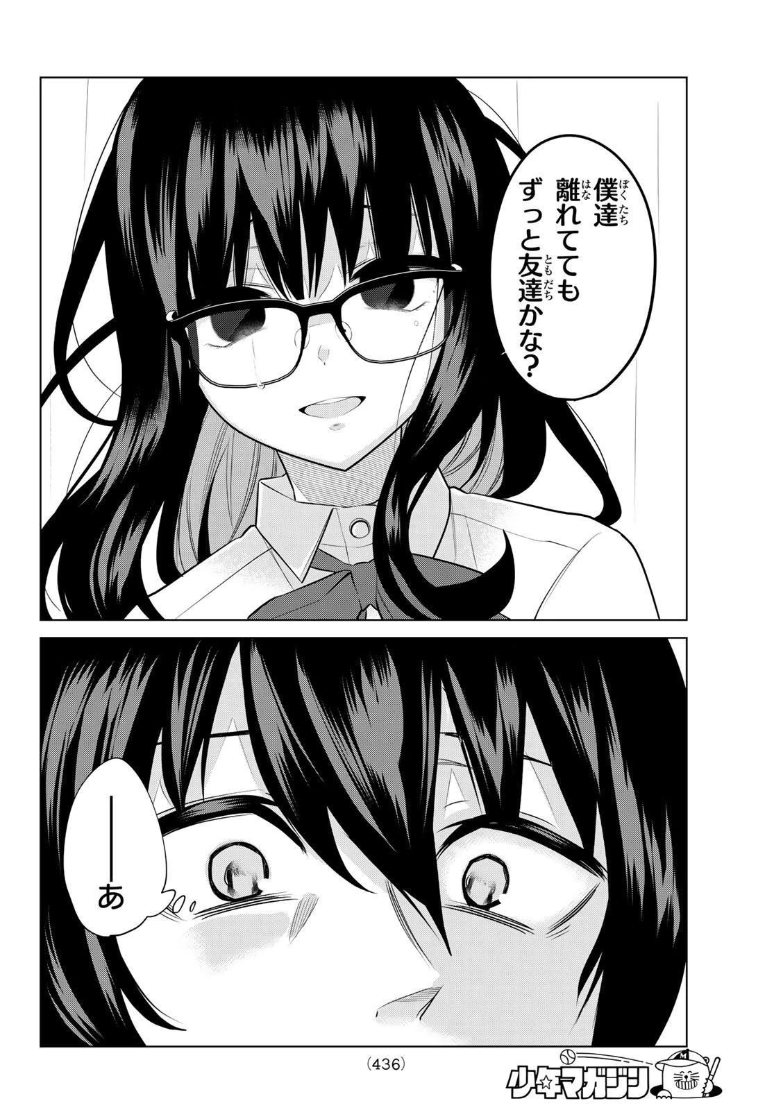 賢者が仲間になった！ 第41話 - 4