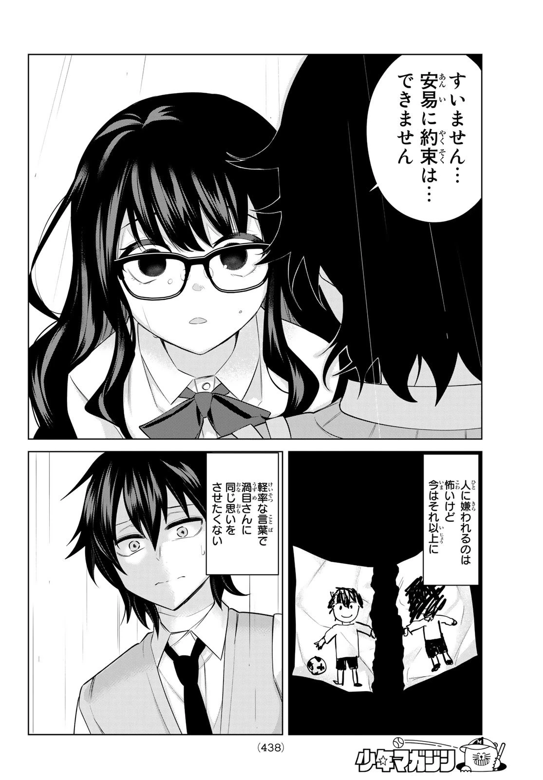 賢者が仲間になった！ 第41話 - 6