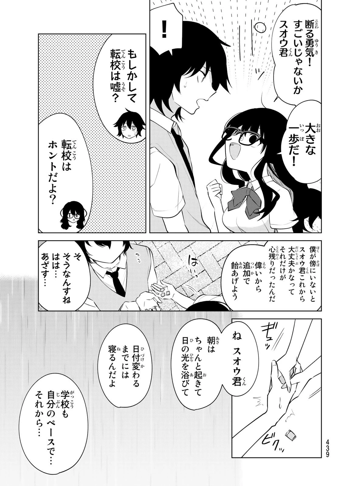 賢者が仲間になった！ 第41話 - 7