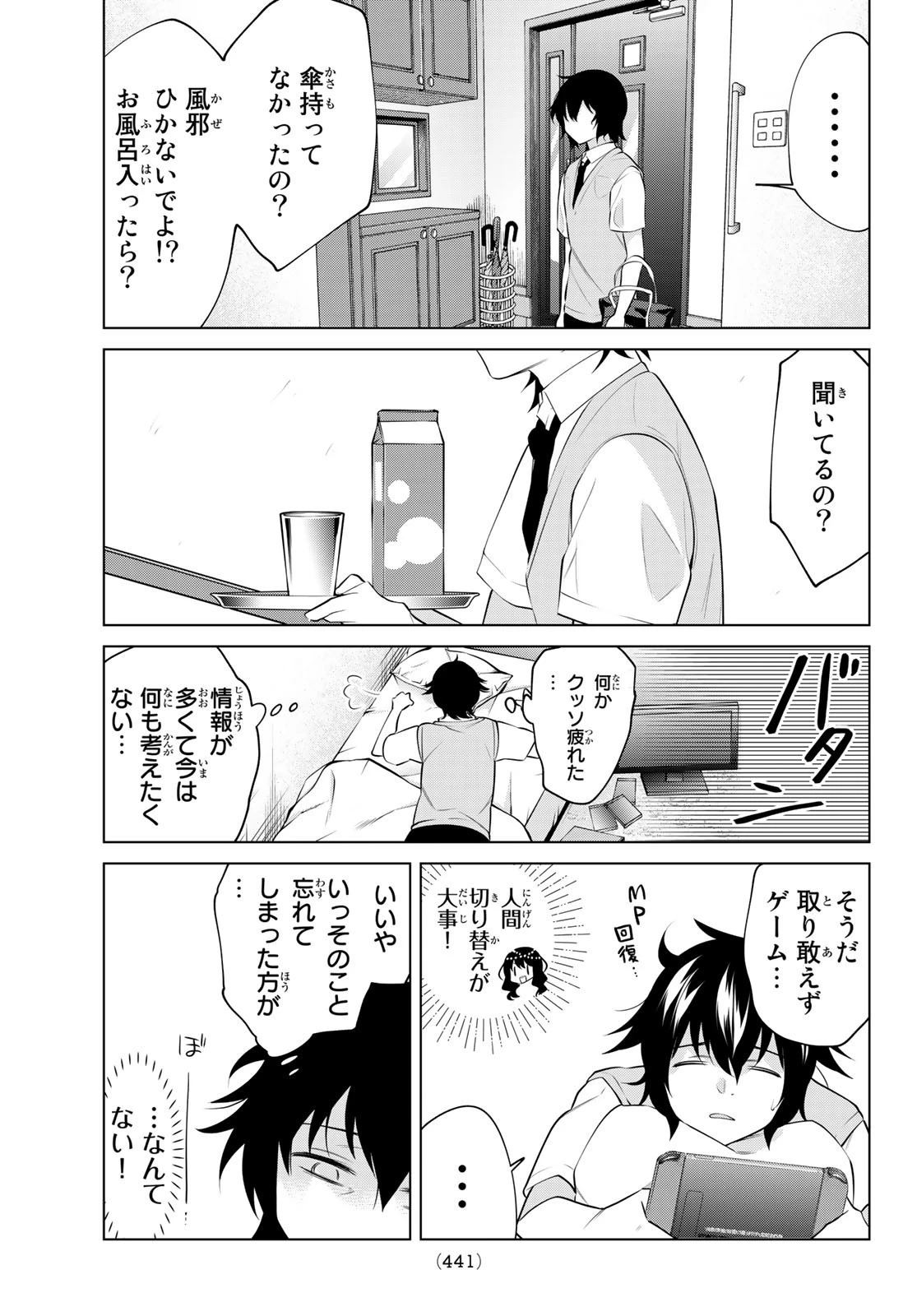 賢者が仲間になった！ 第41話 - 9