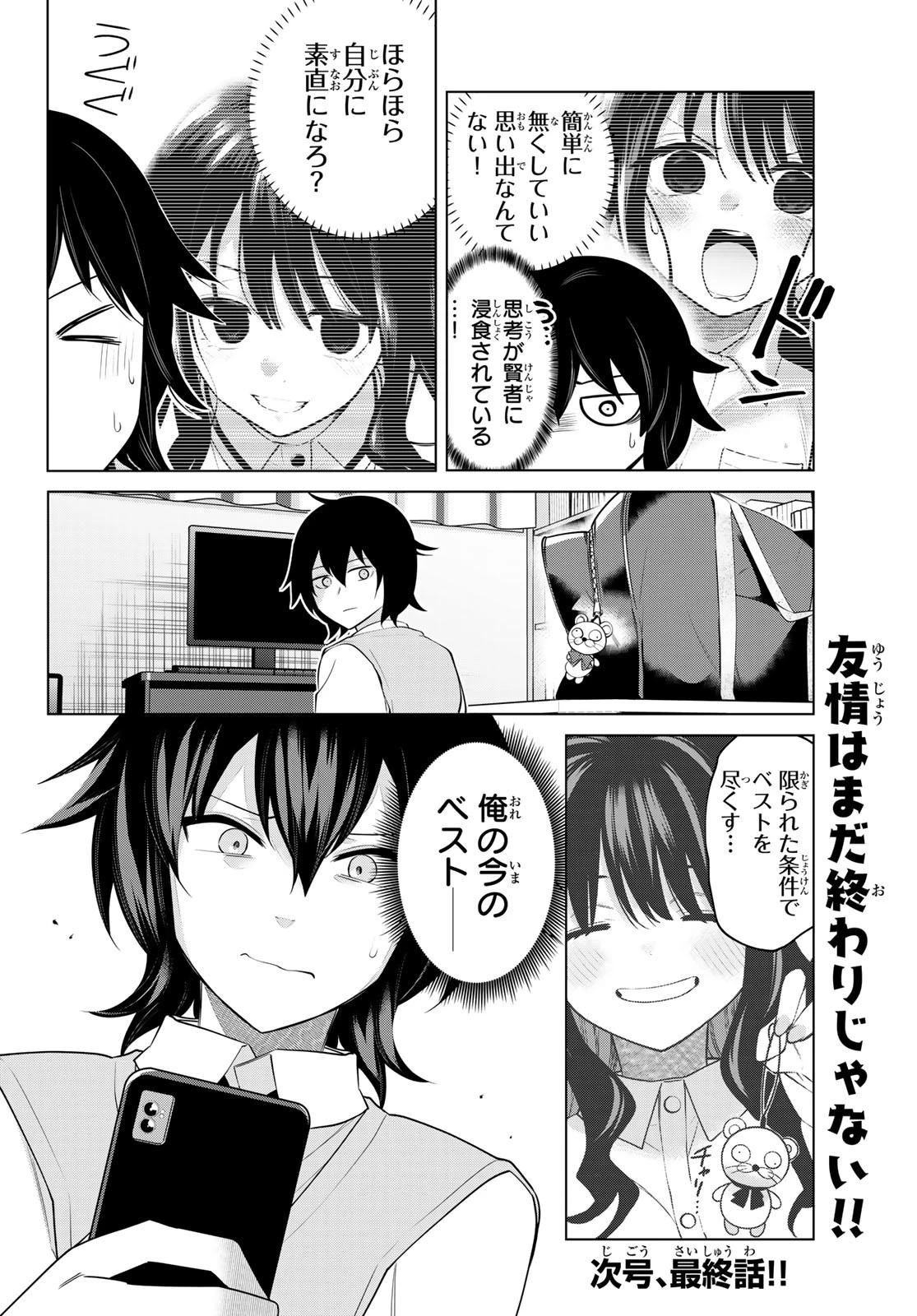 賢者が仲間になった！ 第41話 - 10