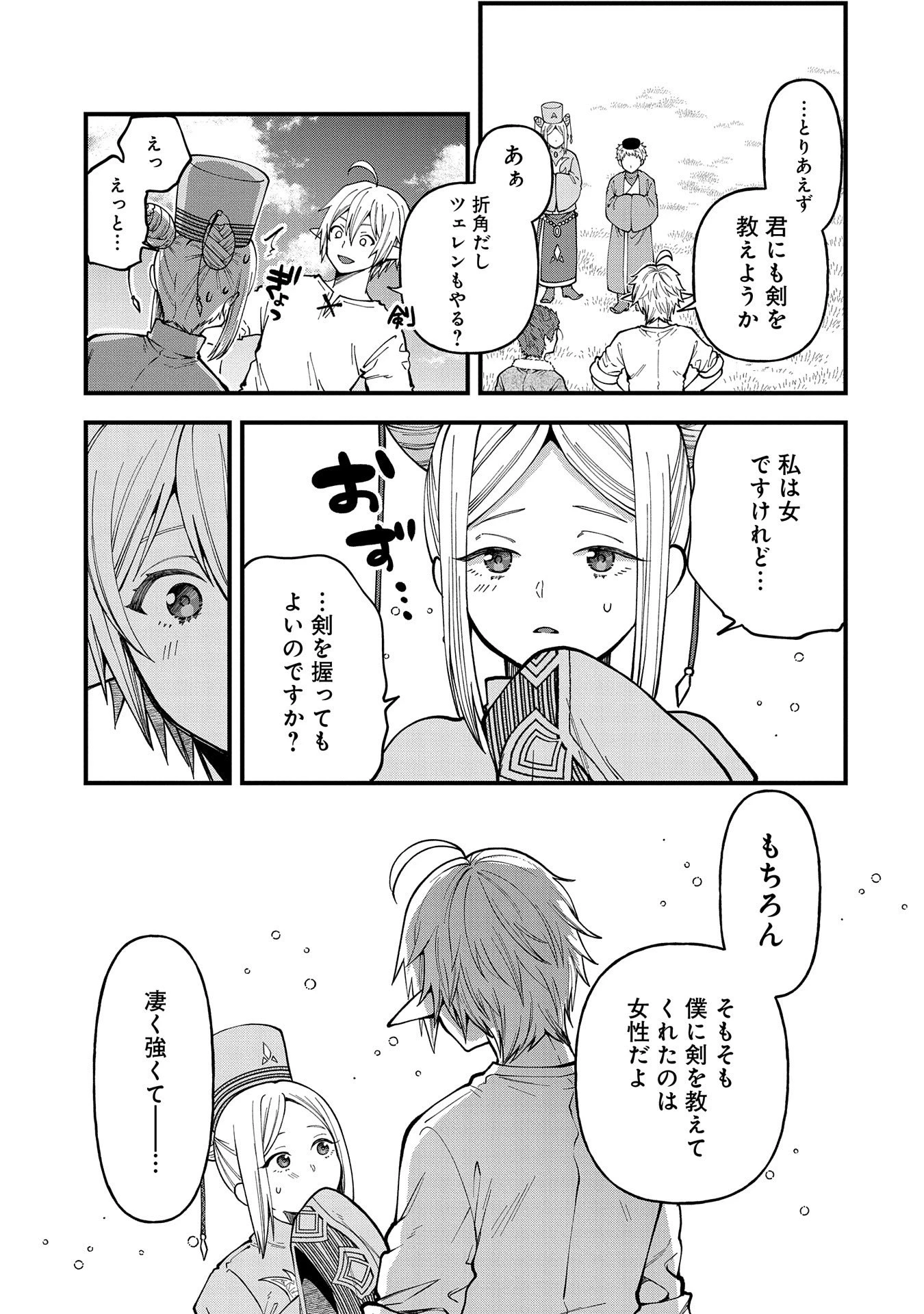 転生してハイエルフになりましたが、スローライフは120年で飽きました 第26話 - 5