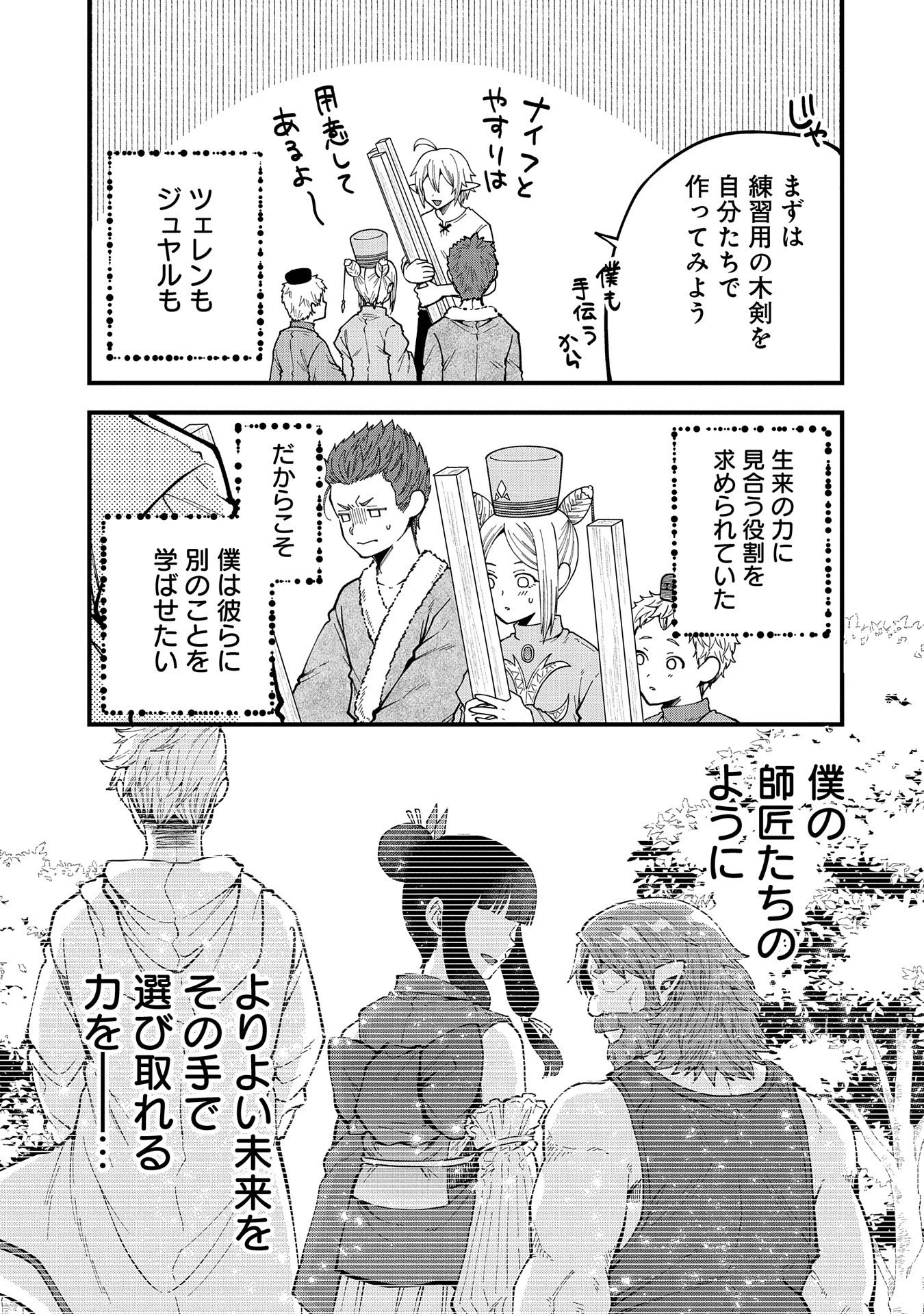 転生してハイエルフになりましたが、スローライフは120年で飽きました 第26話 - 7