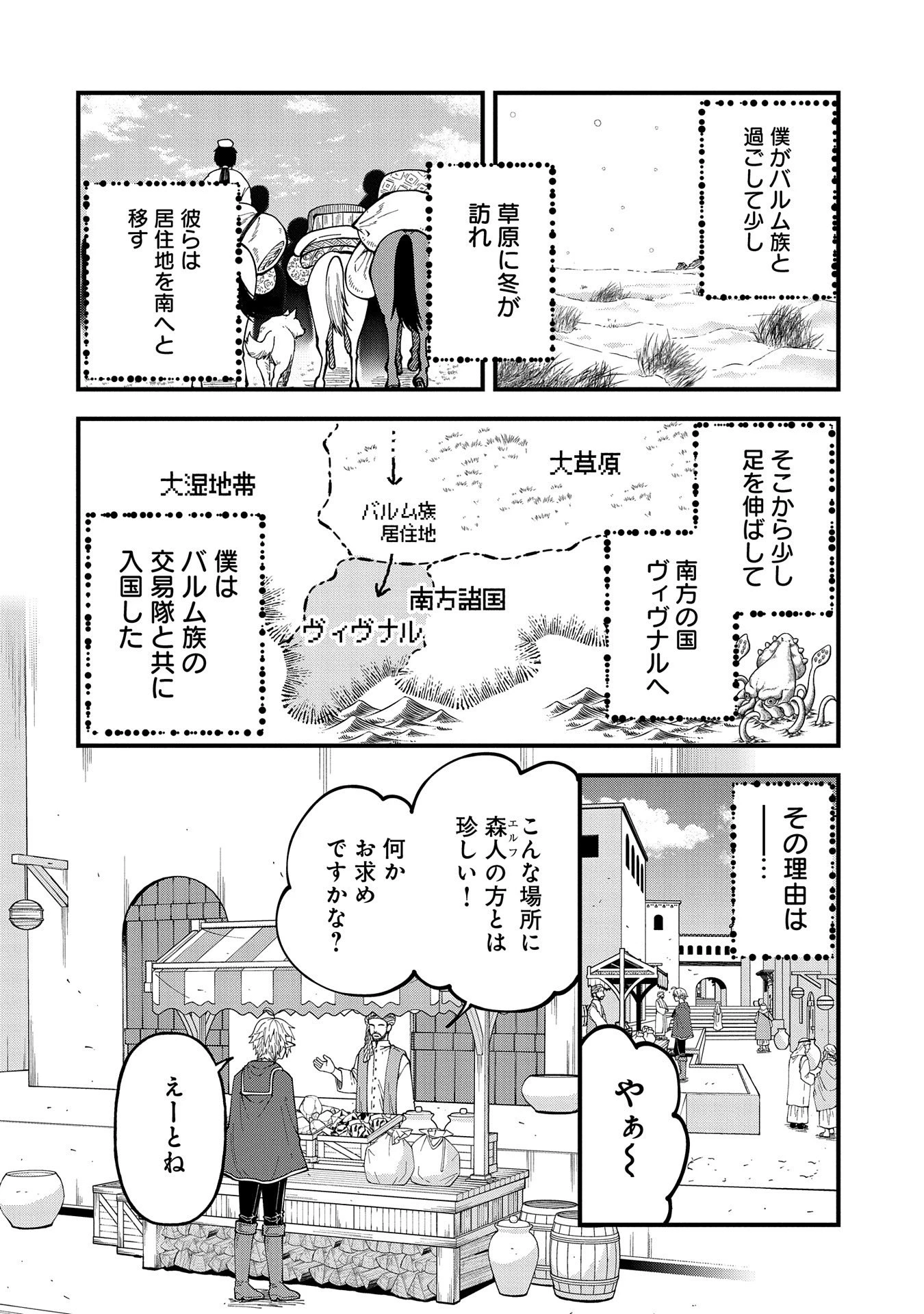 転生してハイエルフになりましたが、スローライフは120年で飽きました 第26話 - 8