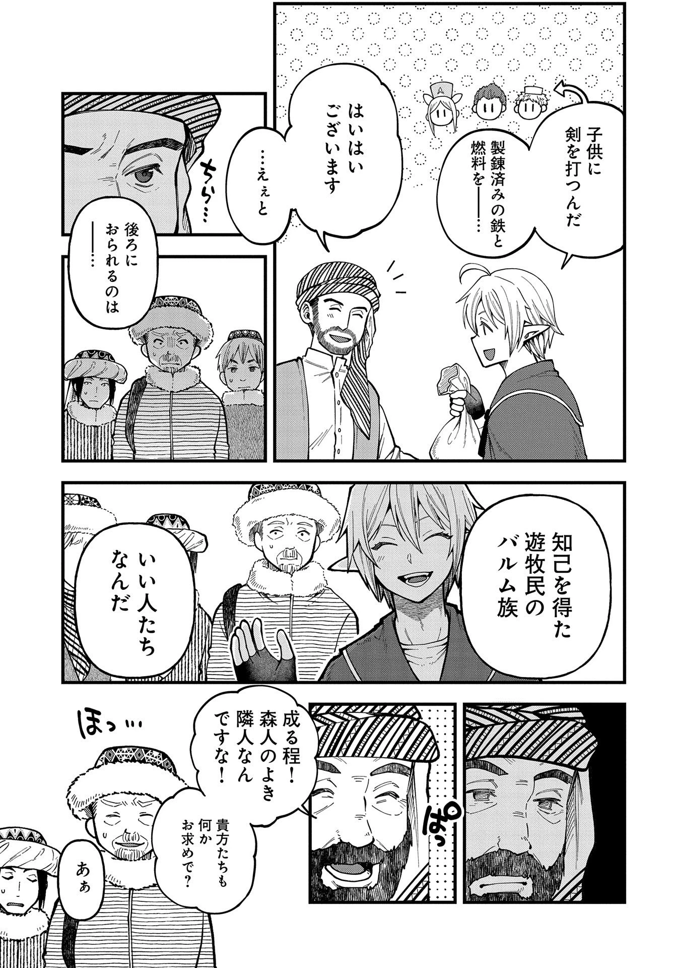 転生してハイエルフになりましたが、スローライフは120年で飽きました 第26話 - 9