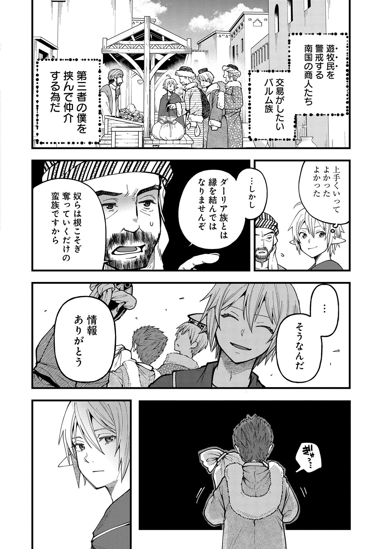 転生してハイエルフになりましたが、スローライフは120年で飽きました 第26話 - 10