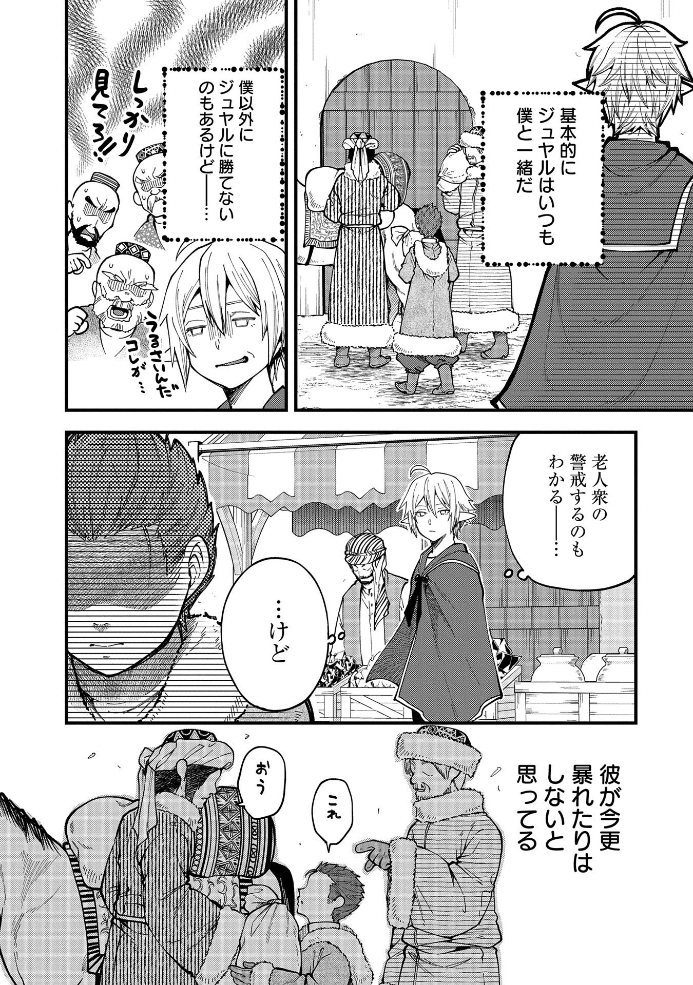 転生してハイエルフになりましたが、スローライフは120年で飽きました 第26話 - 11