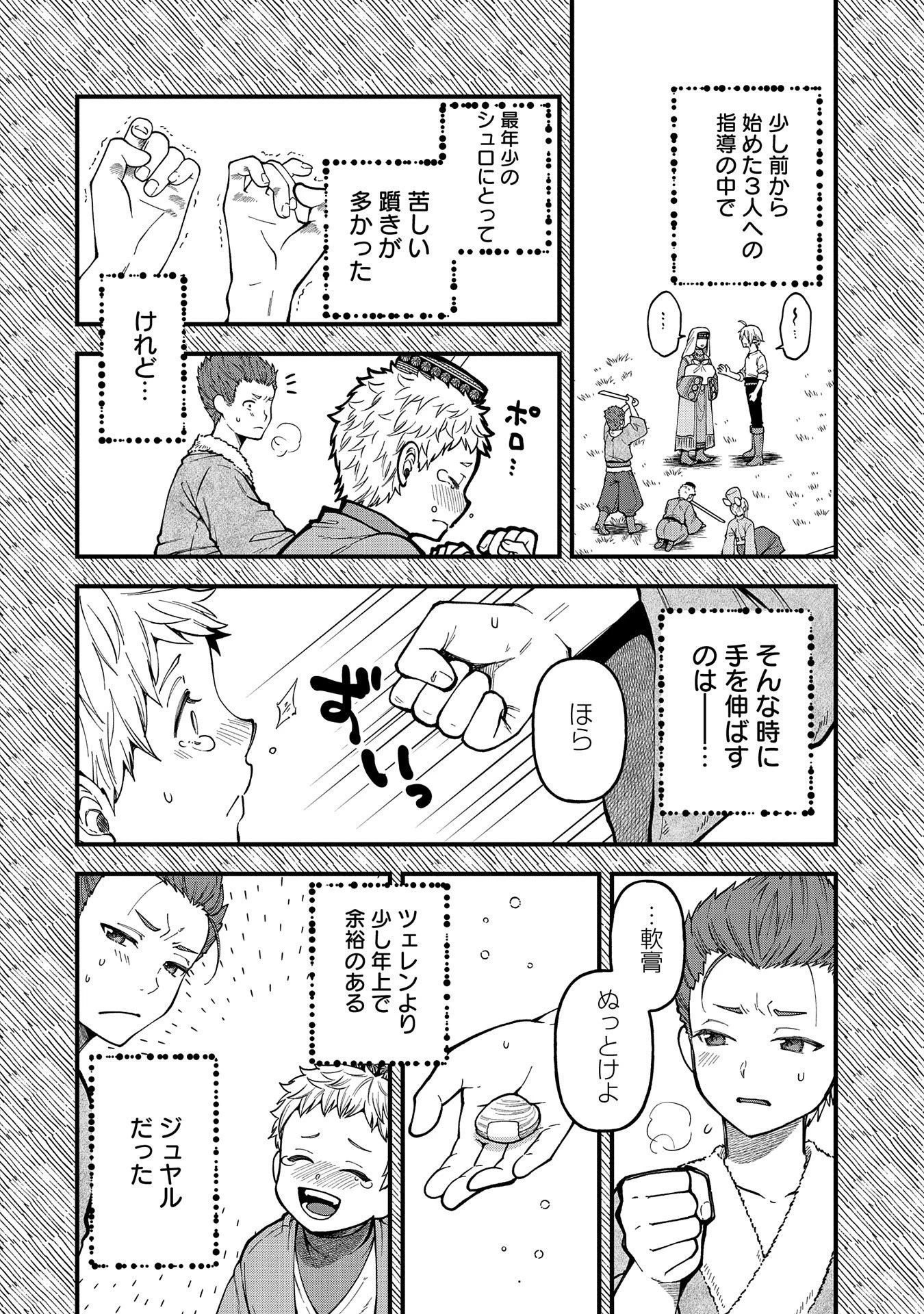 転生してハイエルフになりましたが、スローライフは120年で飽きました 第26話 - 12