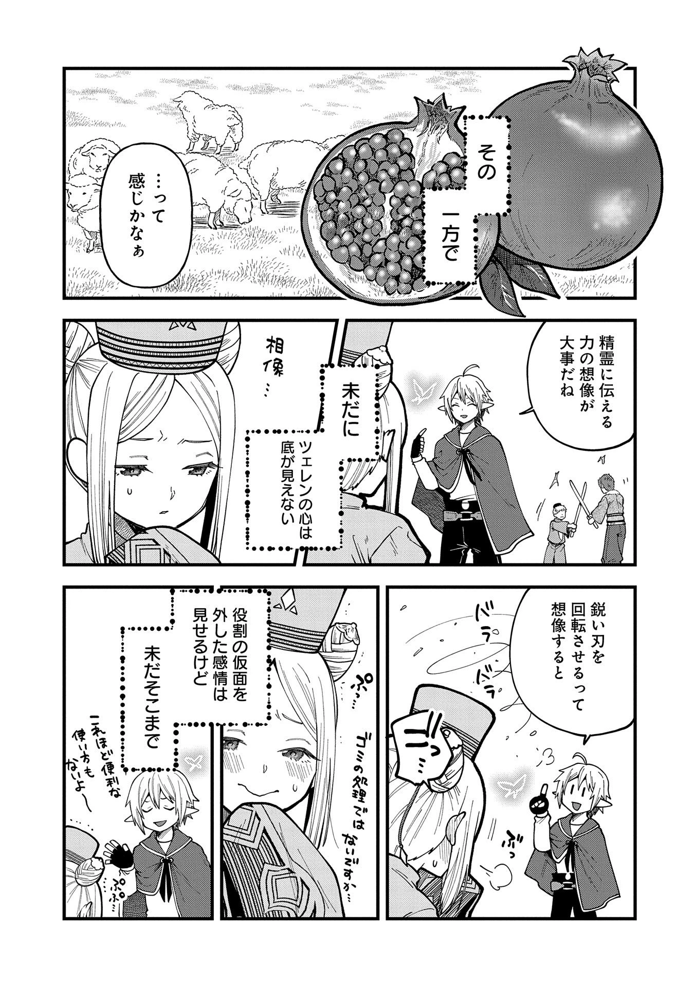 転生してハイエルフになりましたが、スローライフは120年で飽きました 第26話 - 17