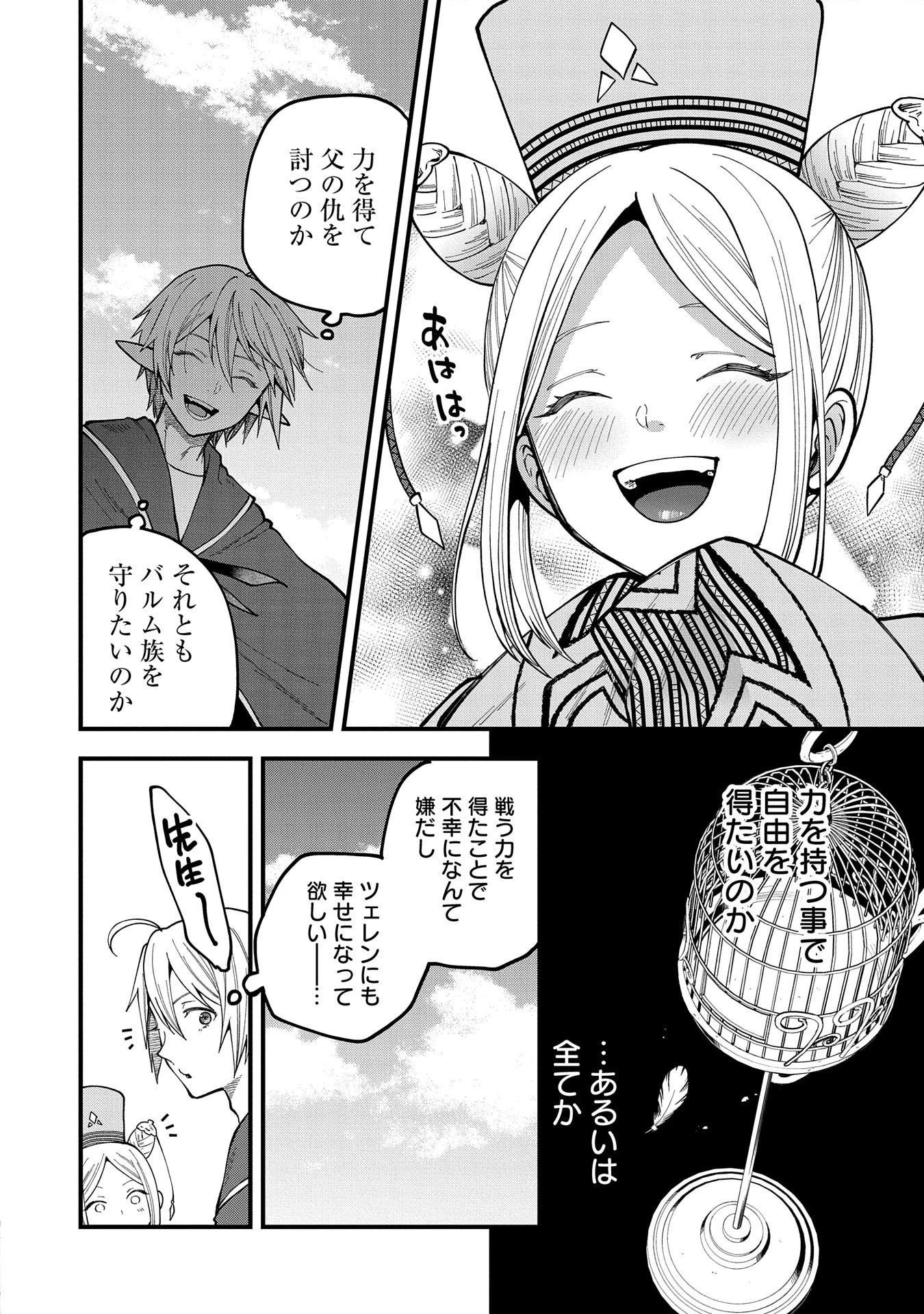 転生してハイエルフになりましたが、スローライフは120年で飽きました 第26話 - 18