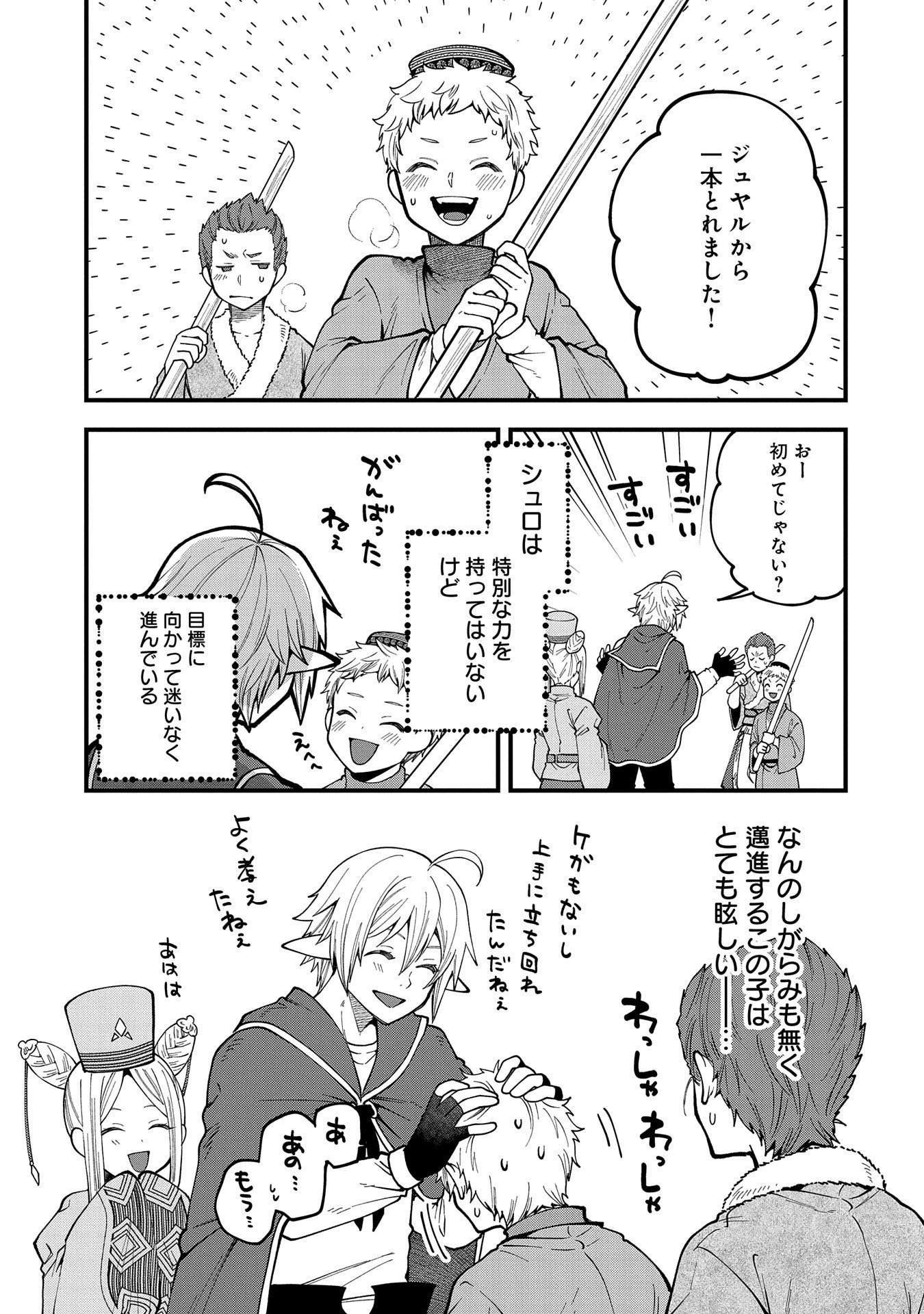 転生してハイエルフになりましたが、スローライフは120年で飽きました 第26話 - 19