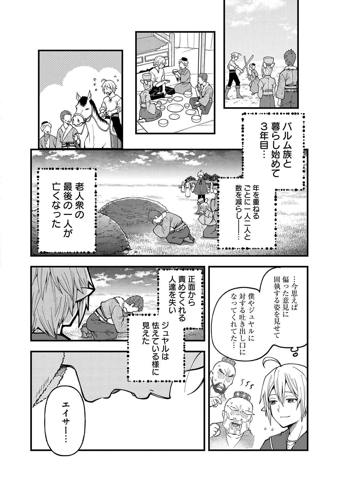 転生してハイエルフになりましたが、スローライフは120年で飽きました 第26話 - 20