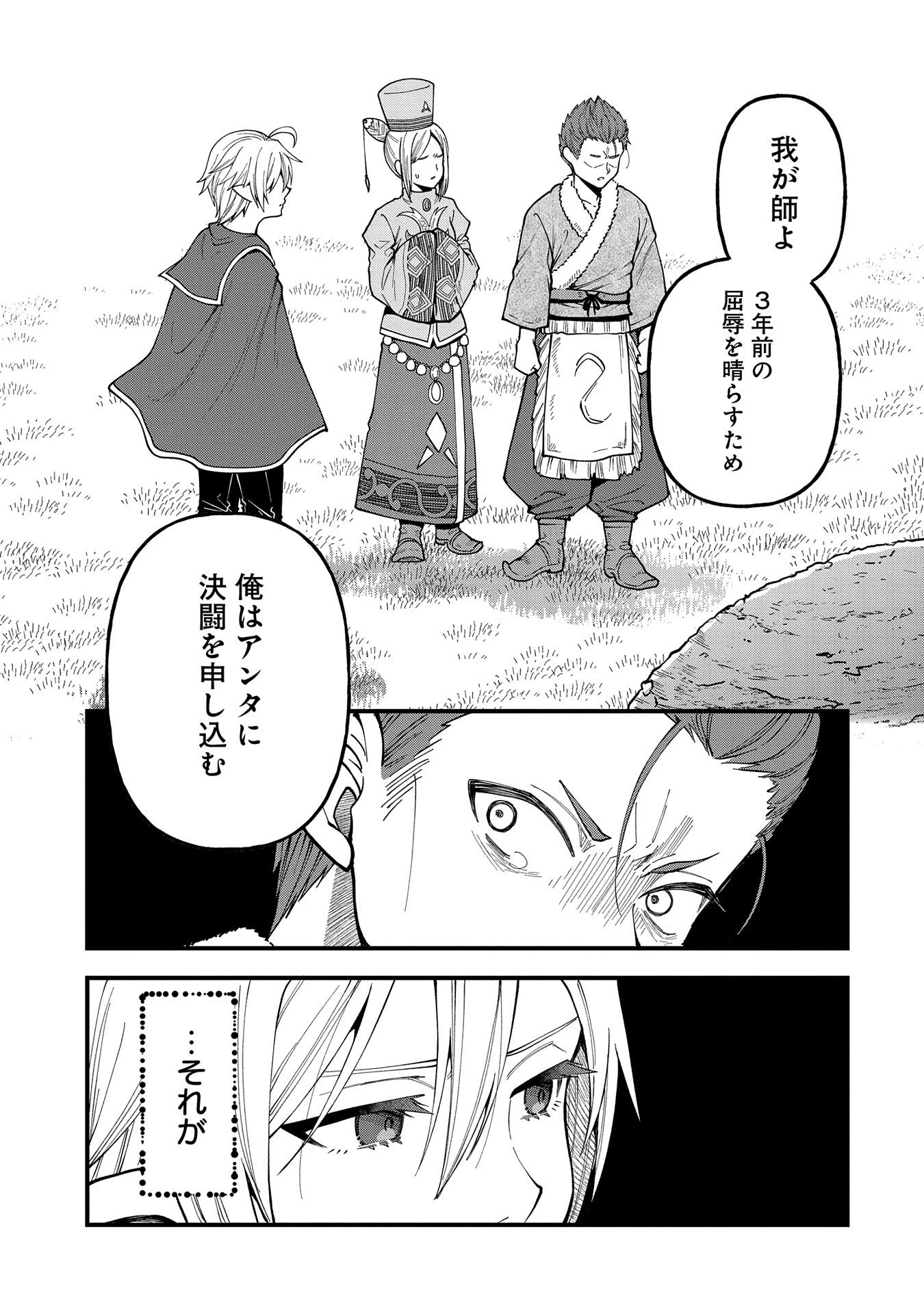 転生してハイエルフになりましたが、スローライフは120年で飽きました 第26話 - 21