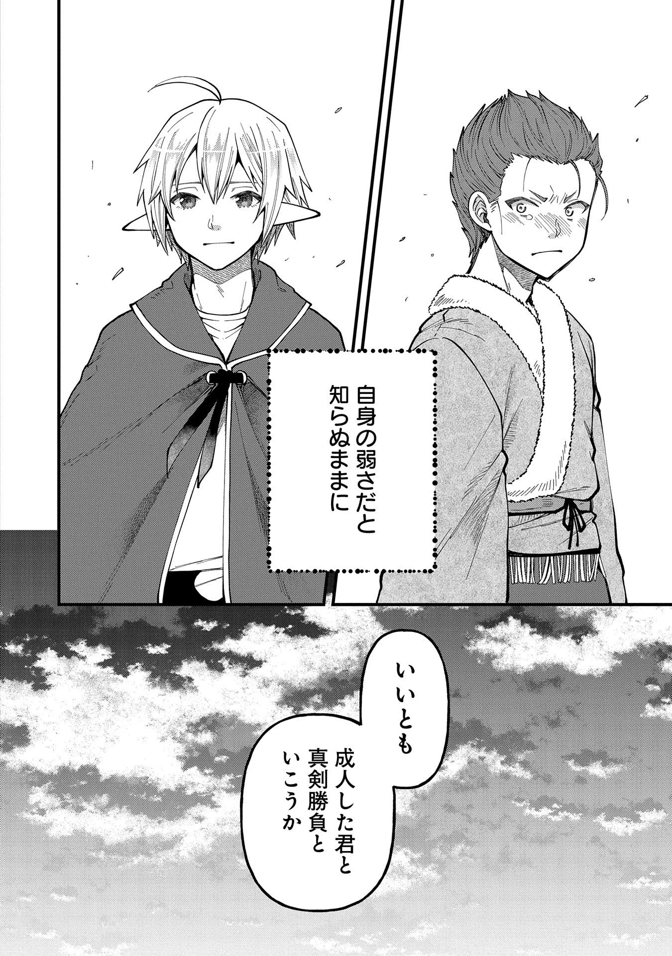 転生してハイエルフになりましたが、スローライフは120年で飽きました 第26話 - 22