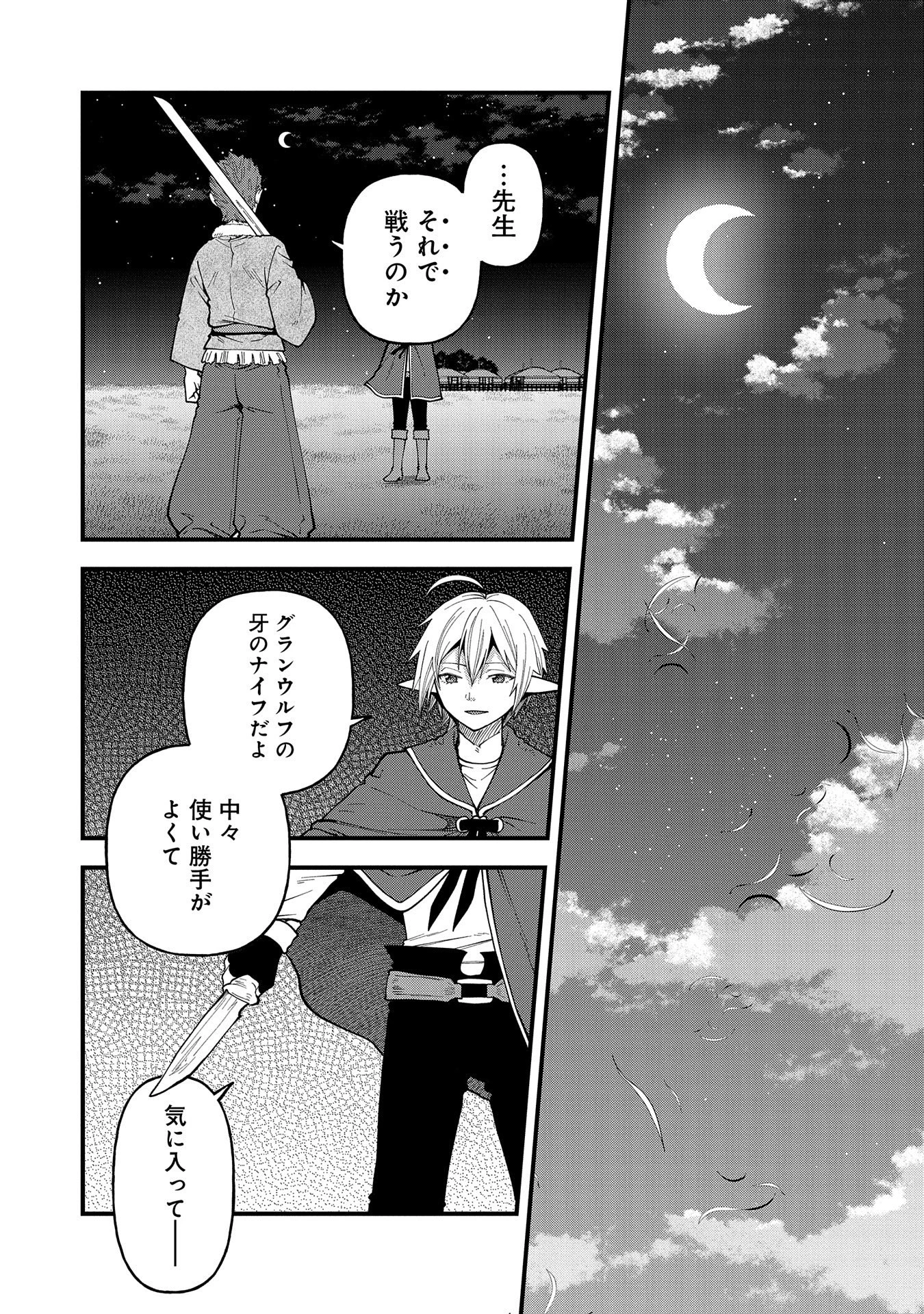 転生してハイエルフになりましたが、スローライフは120年で飽きました 第26話 - 23