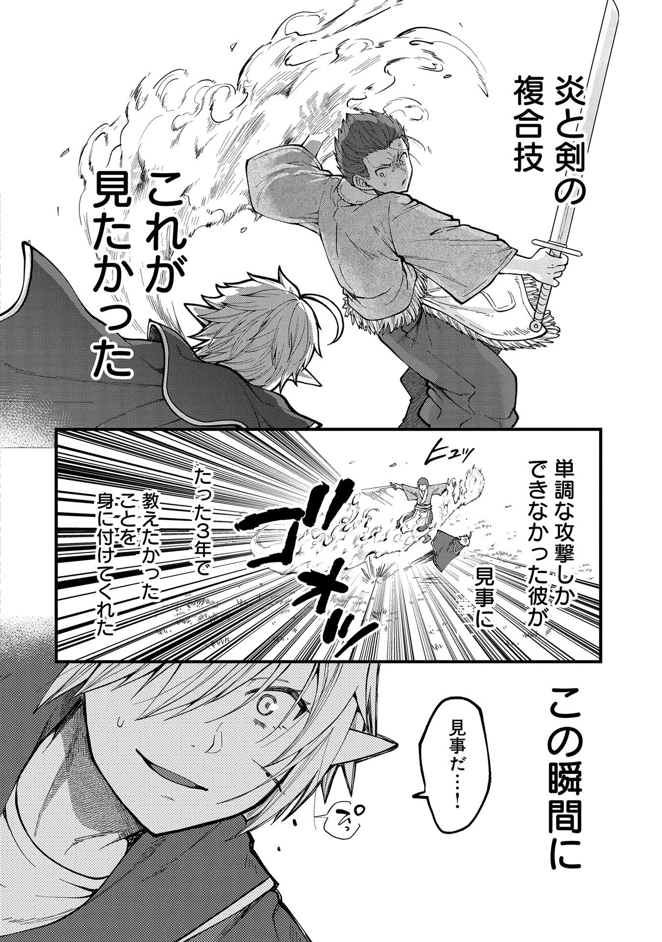 転生してハイエルフになりましたが、スローライフは120年で飽きました 第26話 - 26