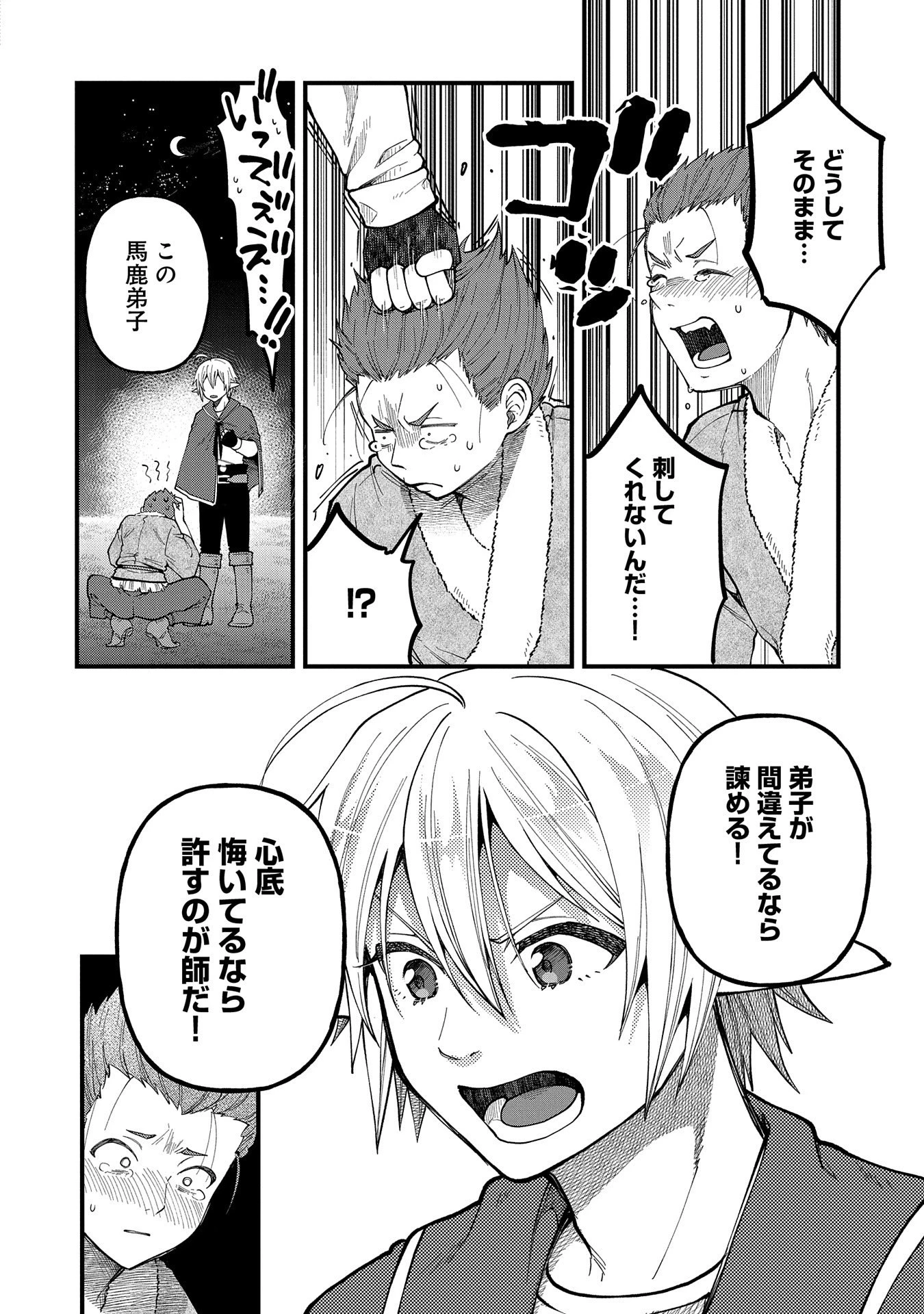 転生してハイエルフになりましたが、スローライフは120年で飽きました 第26話 - 28