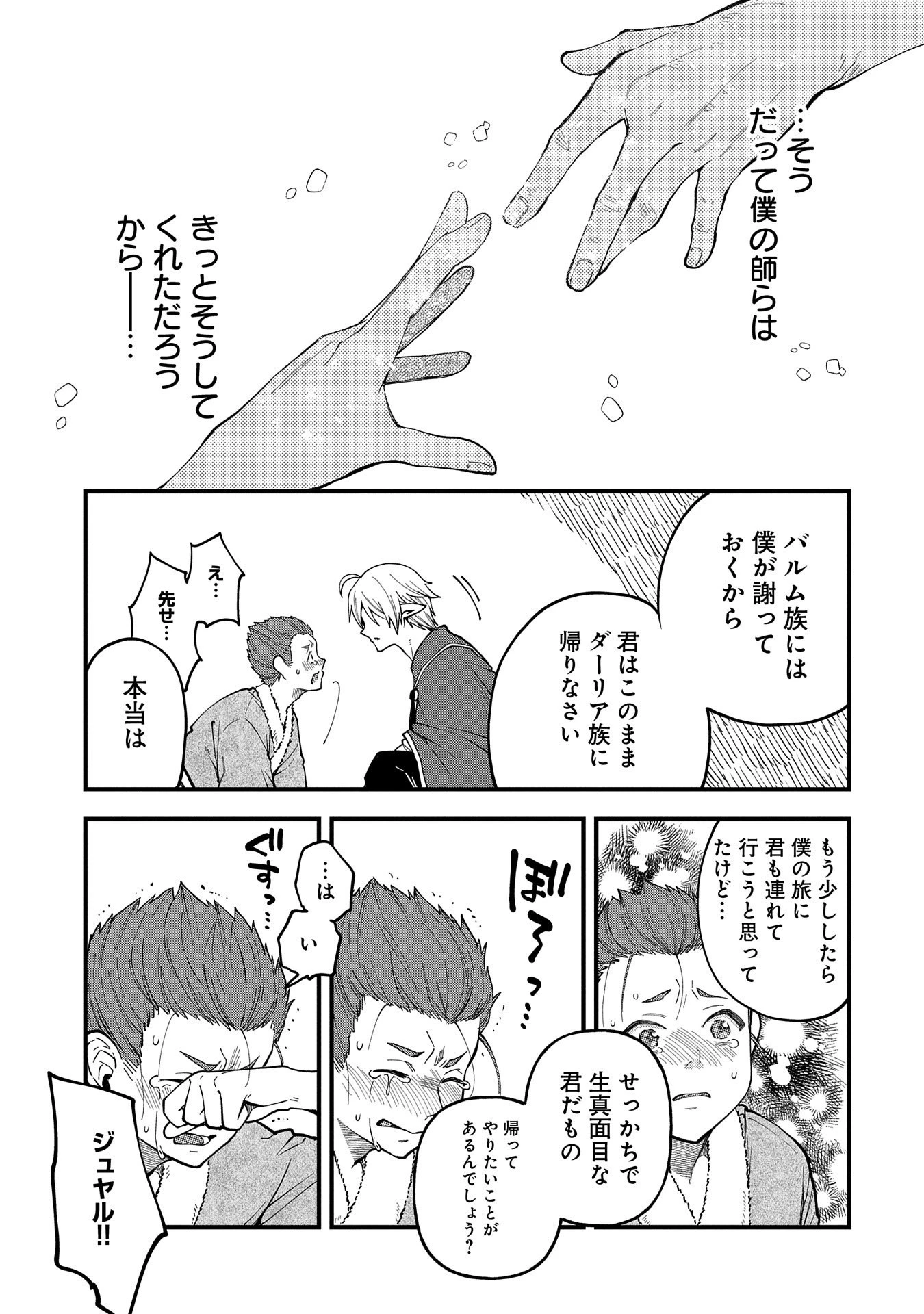 転生してハイエルフになりましたが、スローライフは120年で飽きました 第26話 - 29