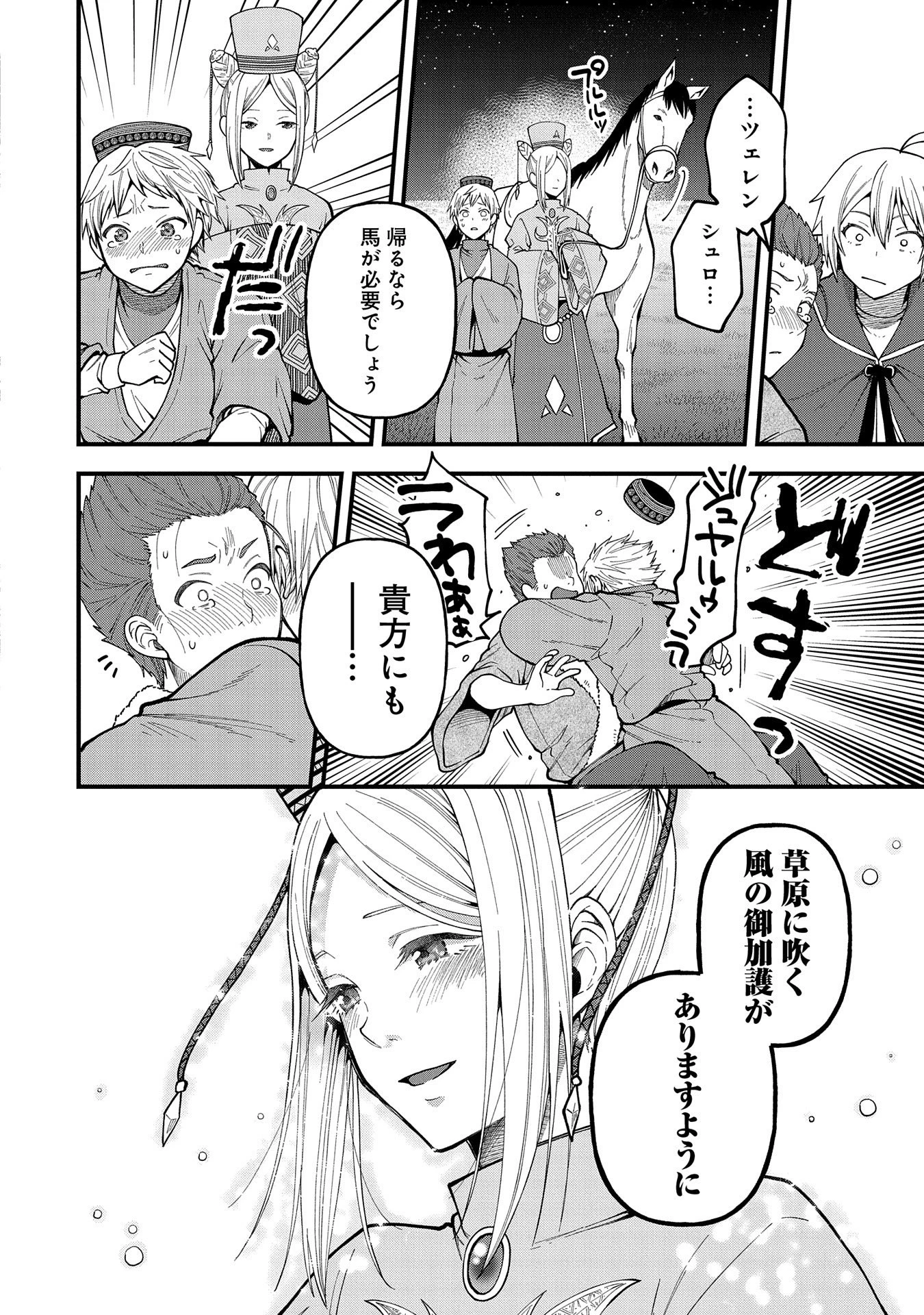 転生してハイエルフになりましたが、スローライフは120年で飽きました 第26話 - 30