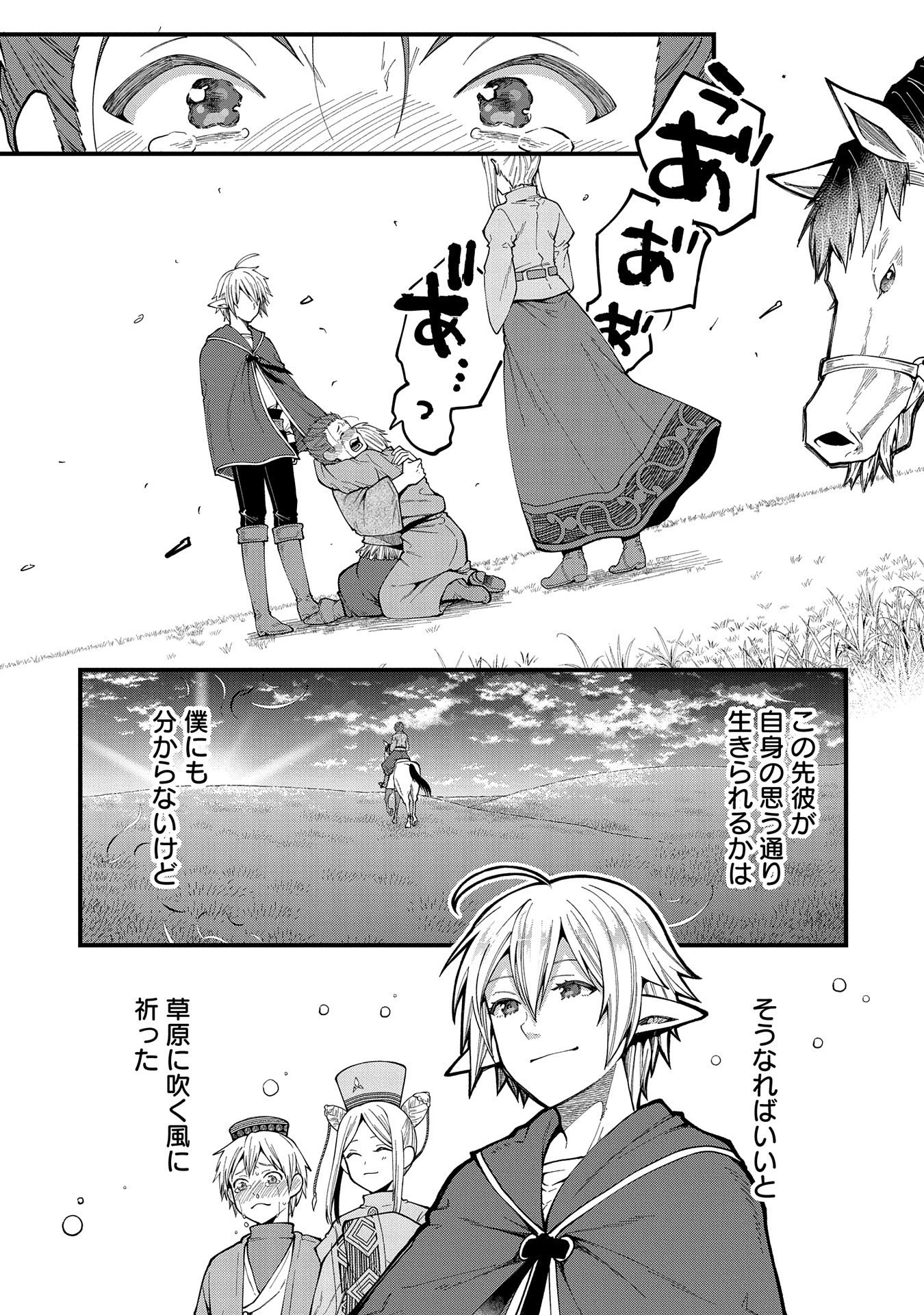 転生してハイエルフになりましたが、スローライフは120年で飽きました 第26話 - 31