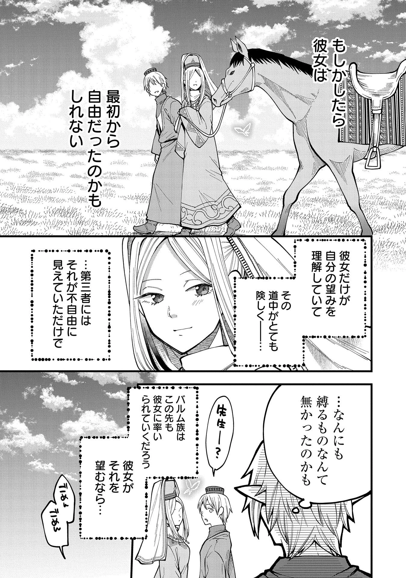 転生してハイエルフになりましたが、スローライフは120年で飽きました 第26話 - 33