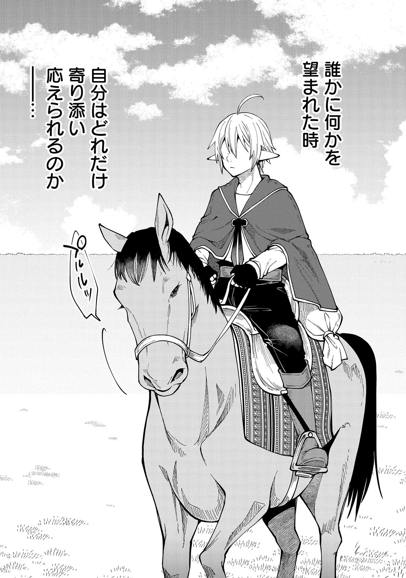 転生してハイエルフになりましたが、スローライフは120年で飽きました 第26話 - 36