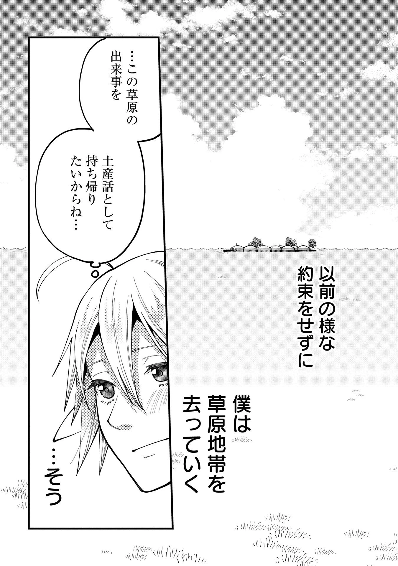 転生してハイエルフになりましたが、スローライフは120年で飽きました 第26話 - 37