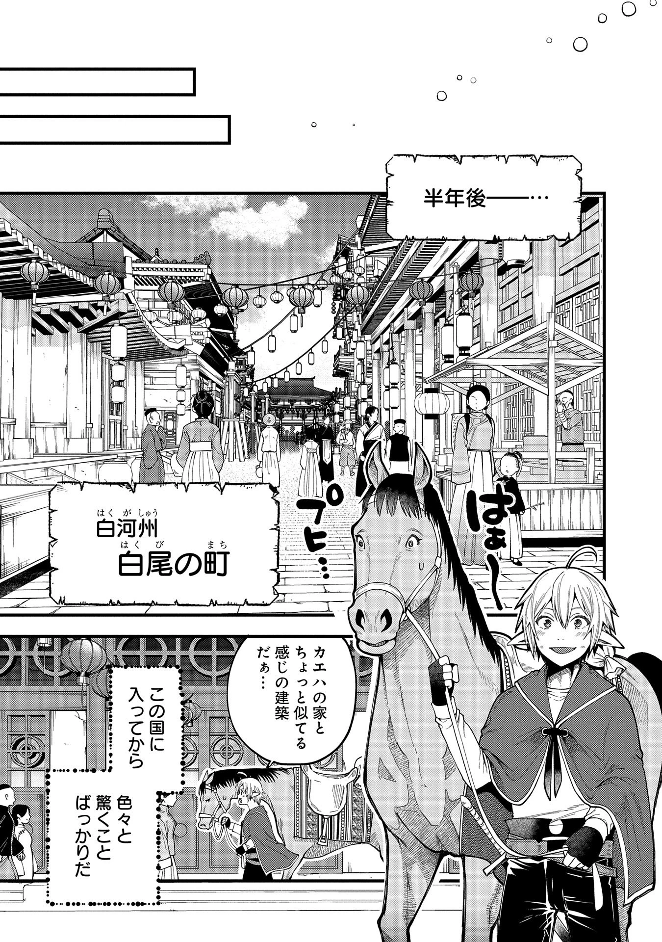 転生してハイエルフになりましたが、スローライフは120年で飽きました 第27話 - 5