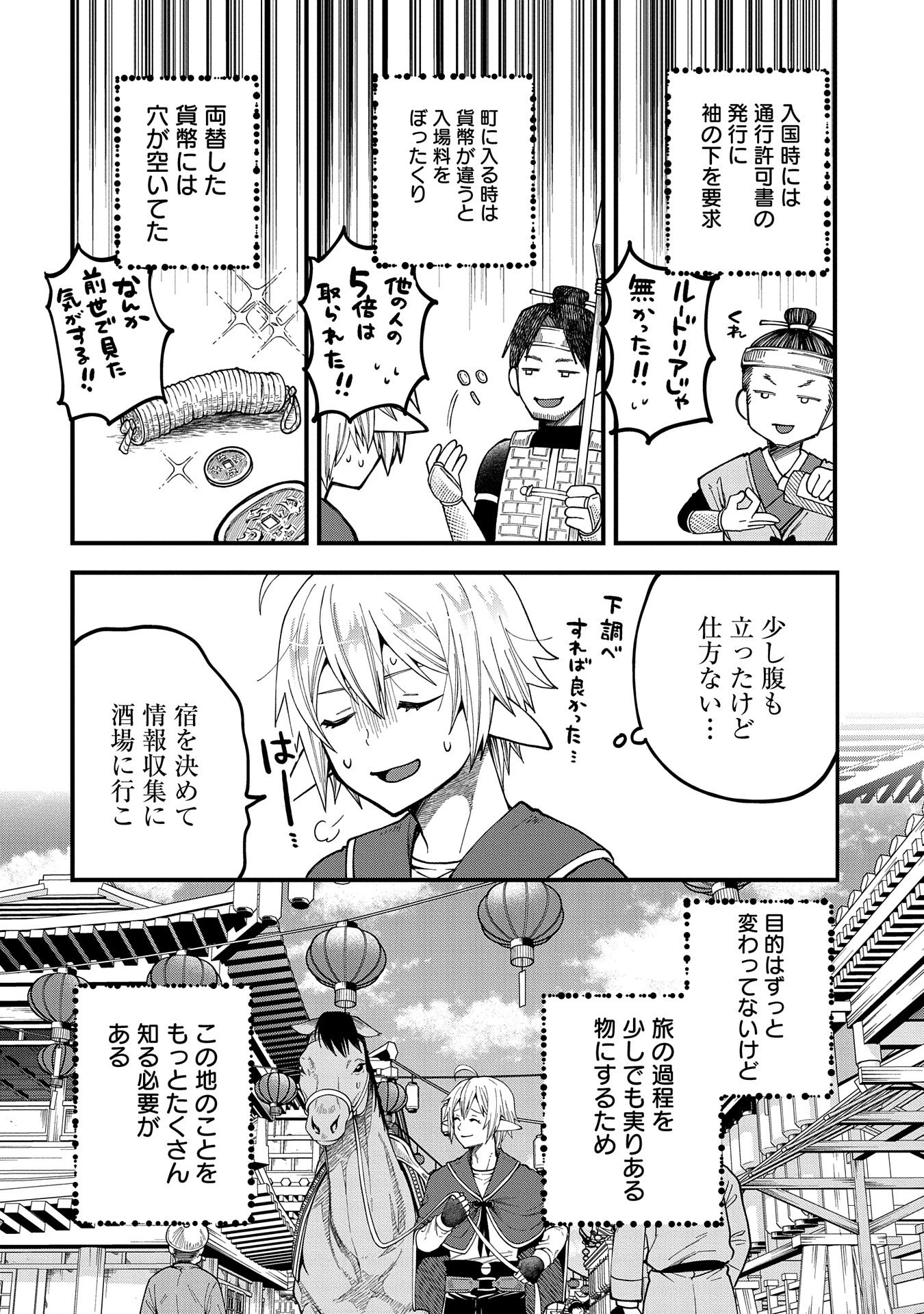 転生してハイエルフになりましたが、スローライフは120年で飽きました 第27話 - 6