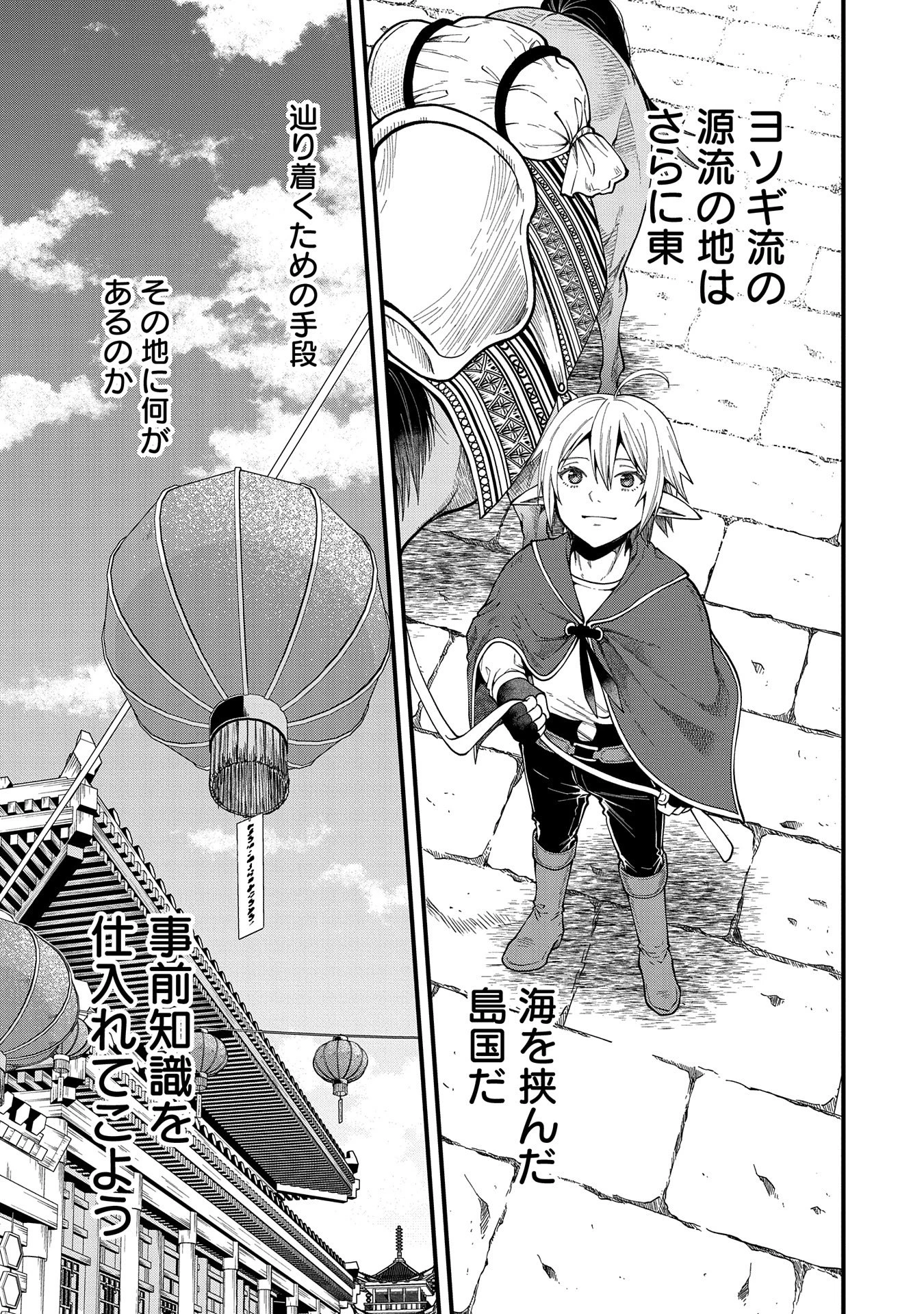 転生してハイエルフになりましたが、スローライフは120年で飽きました 第27話 - 7