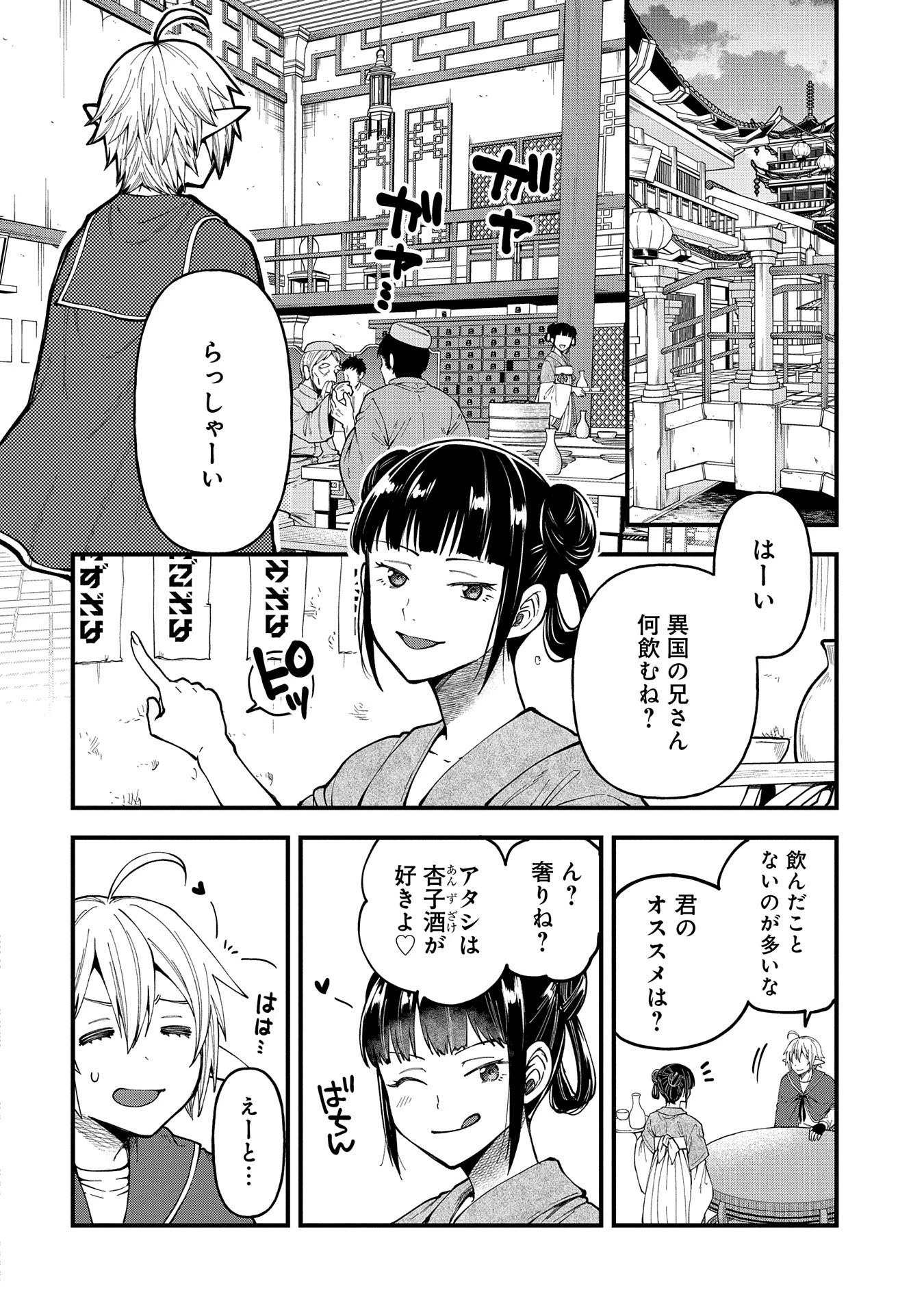 転生してハイエルフになりましたが、スローライフは120年で飽きました 第27話 - 8