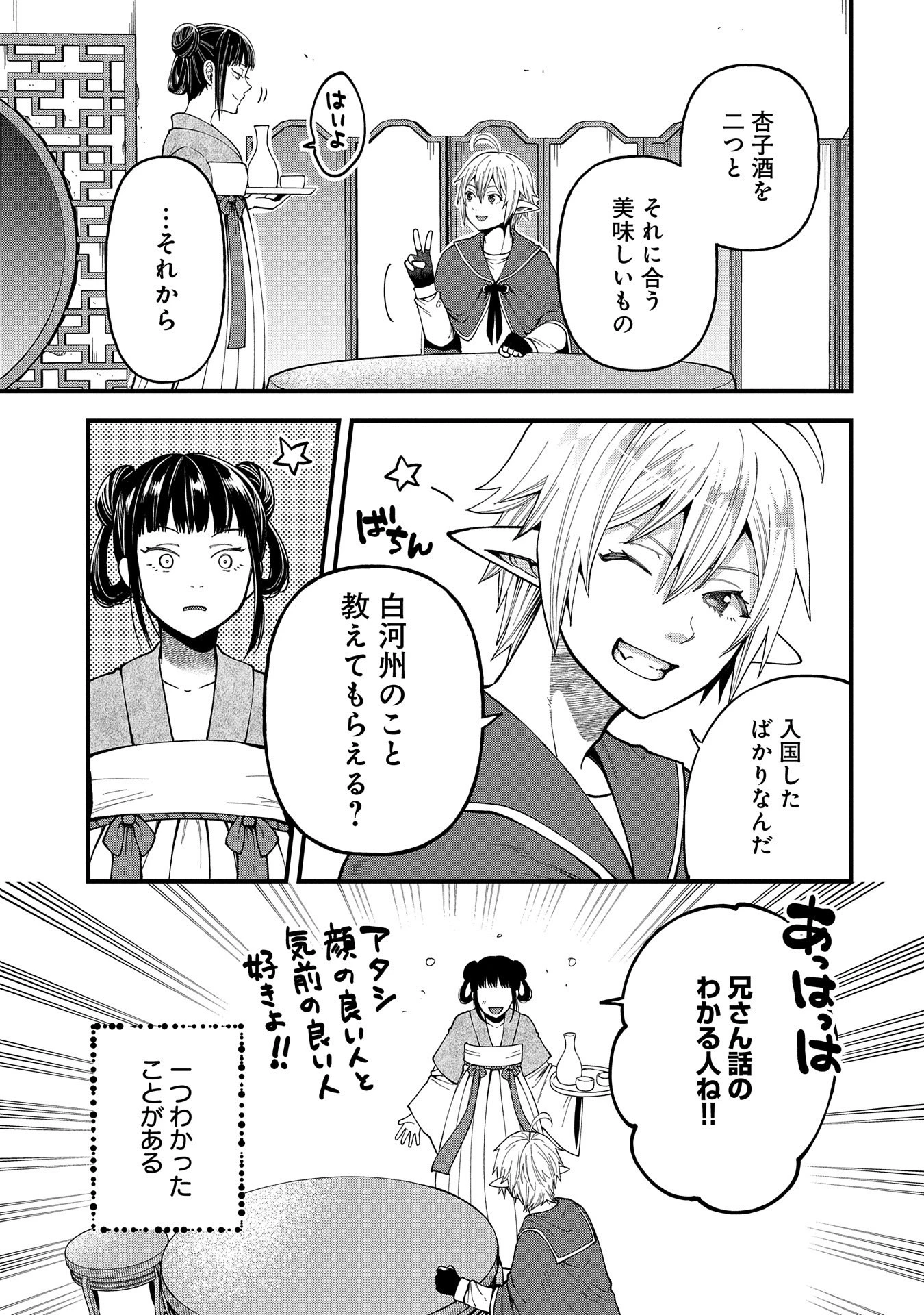 転生してハイエルフになりましたが、スローライフは120年で飽きました 第27話 - 9