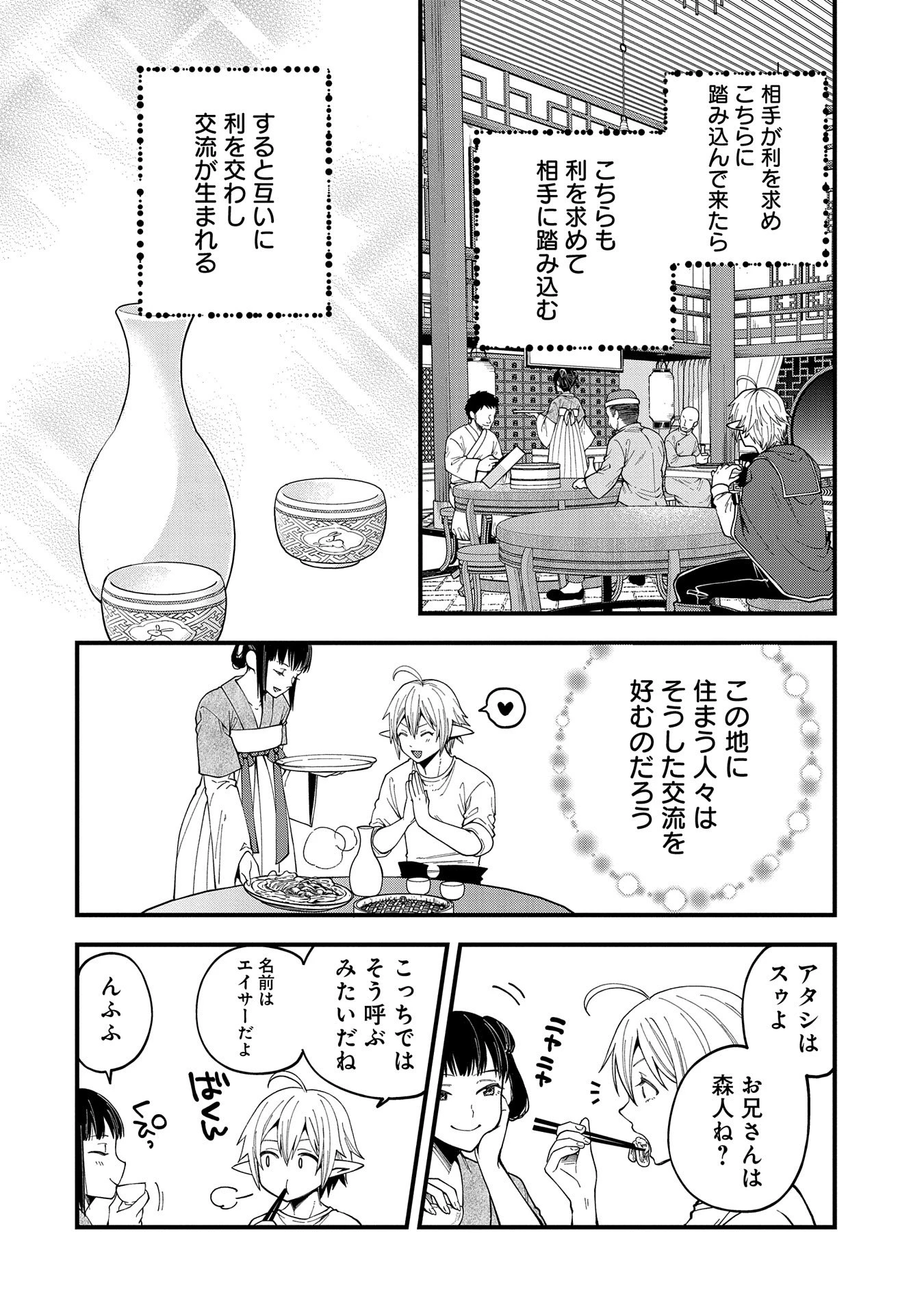 転生してハイエルフになりましたが、スローライフは120年で飽きました 第27話 - 10