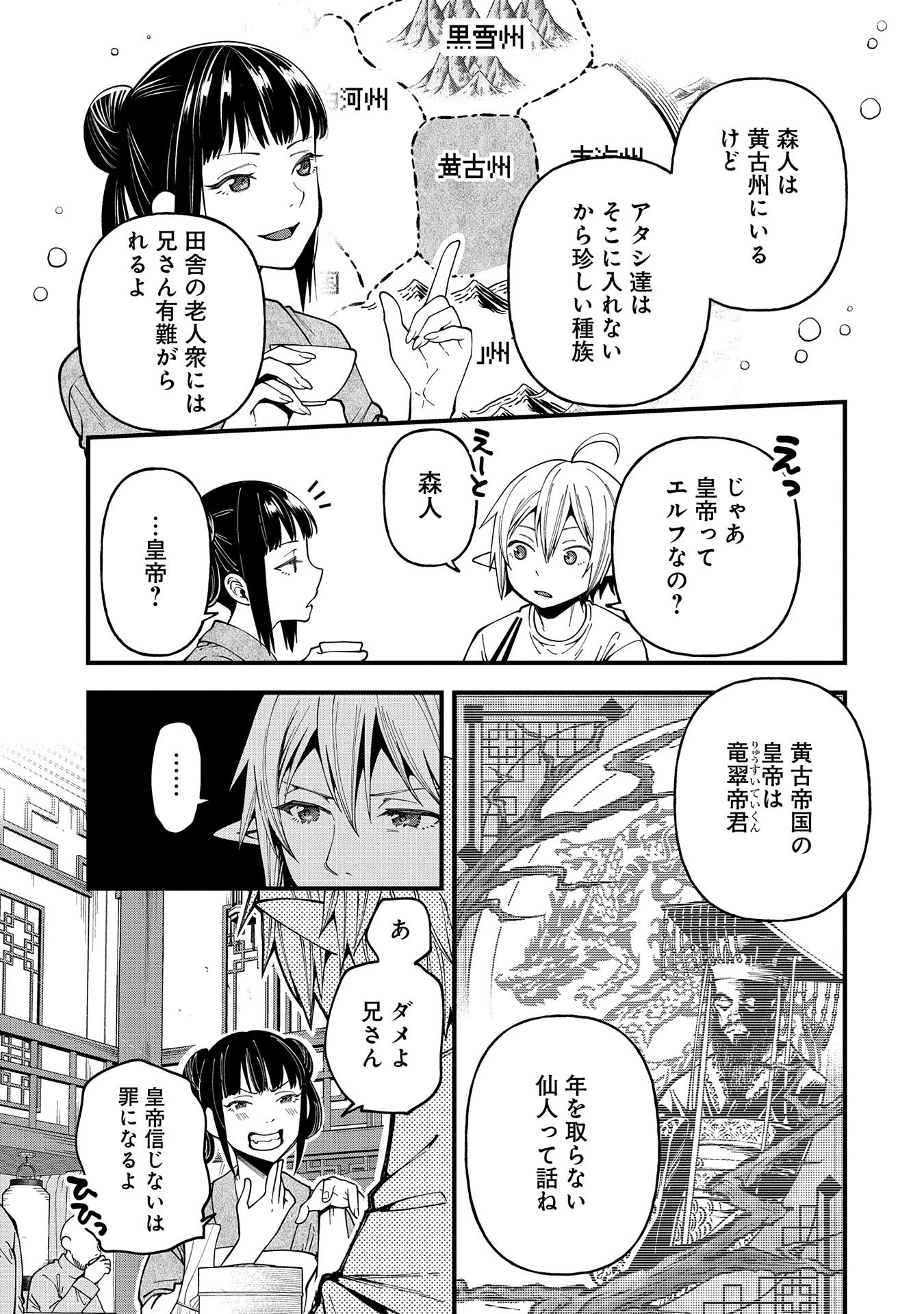 転生してハイエルフになりましたが、スローライフは120年で飽きました 第27話 - 11