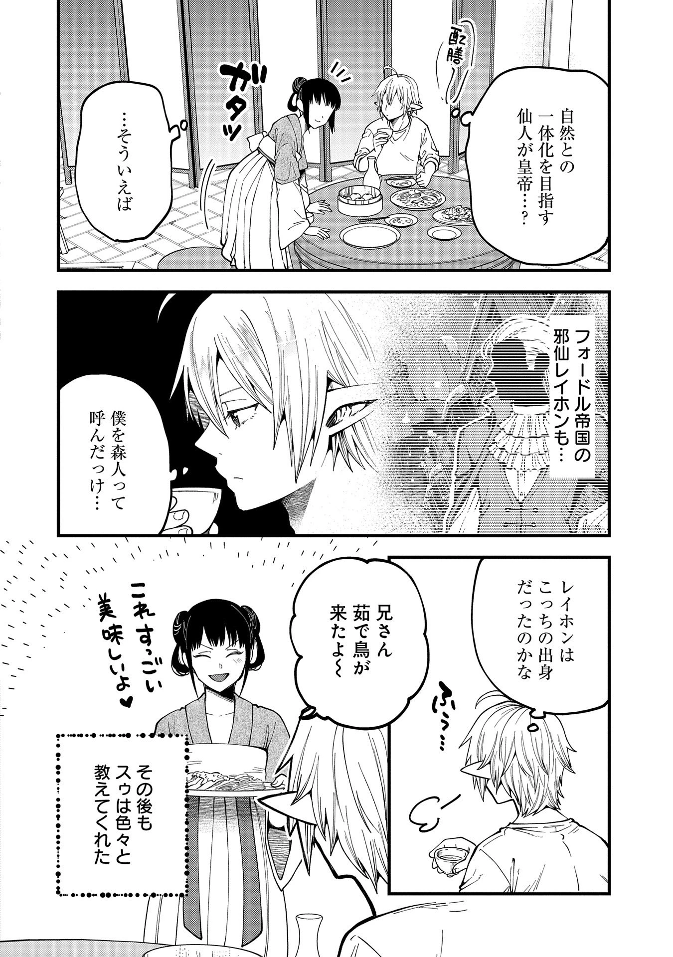 転生してハイエルフになりましたが、スローライフは120年で飽きました 第27話 - 12