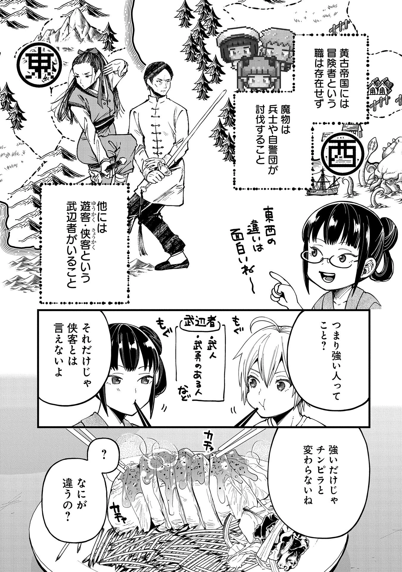 転生してハイエルフになりましたが、スローライフは120年で飽きました 第27話 - 13