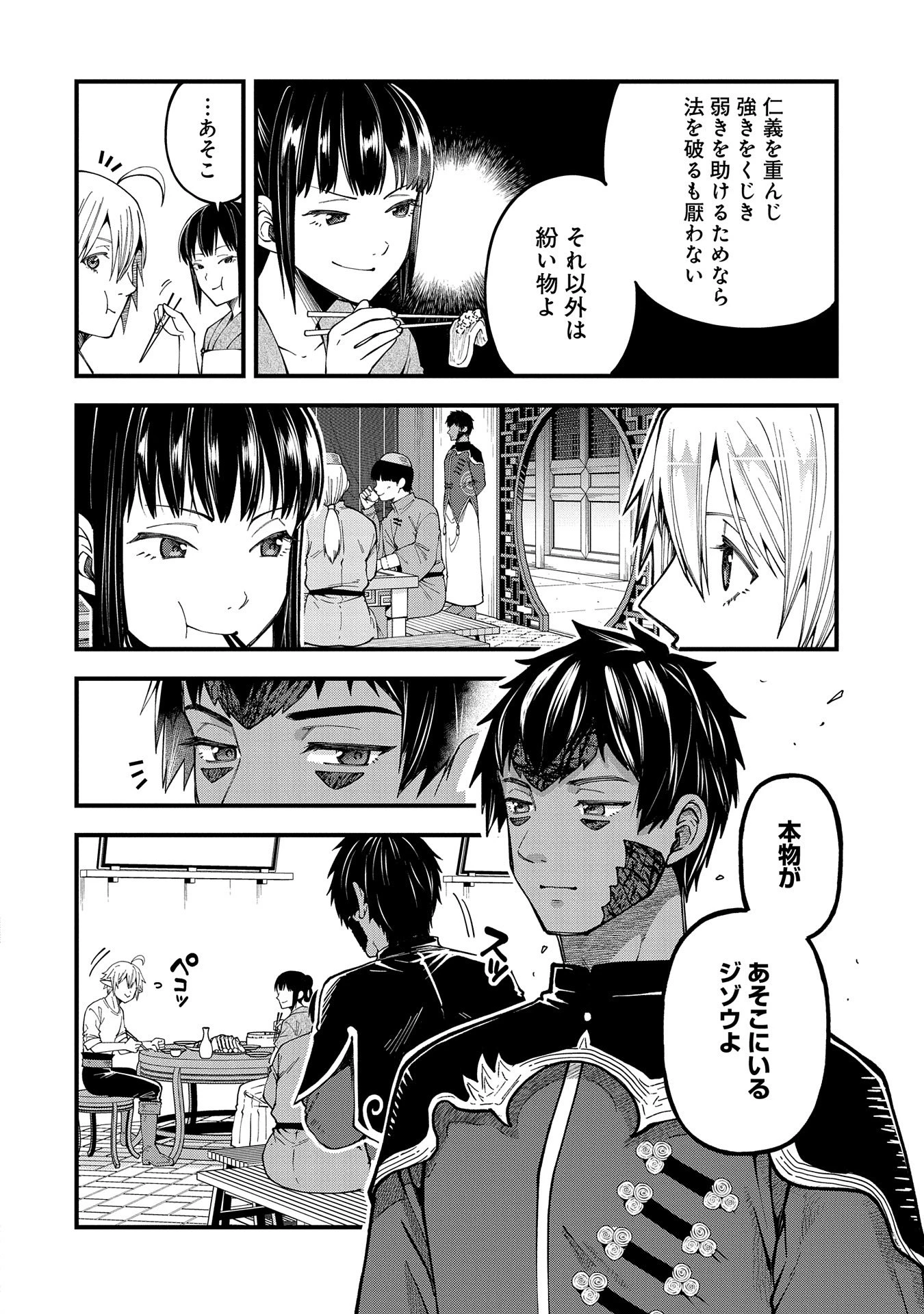 転生してハイエルフになりましたが、スローライフは120年で飽きました 第27話 - 14