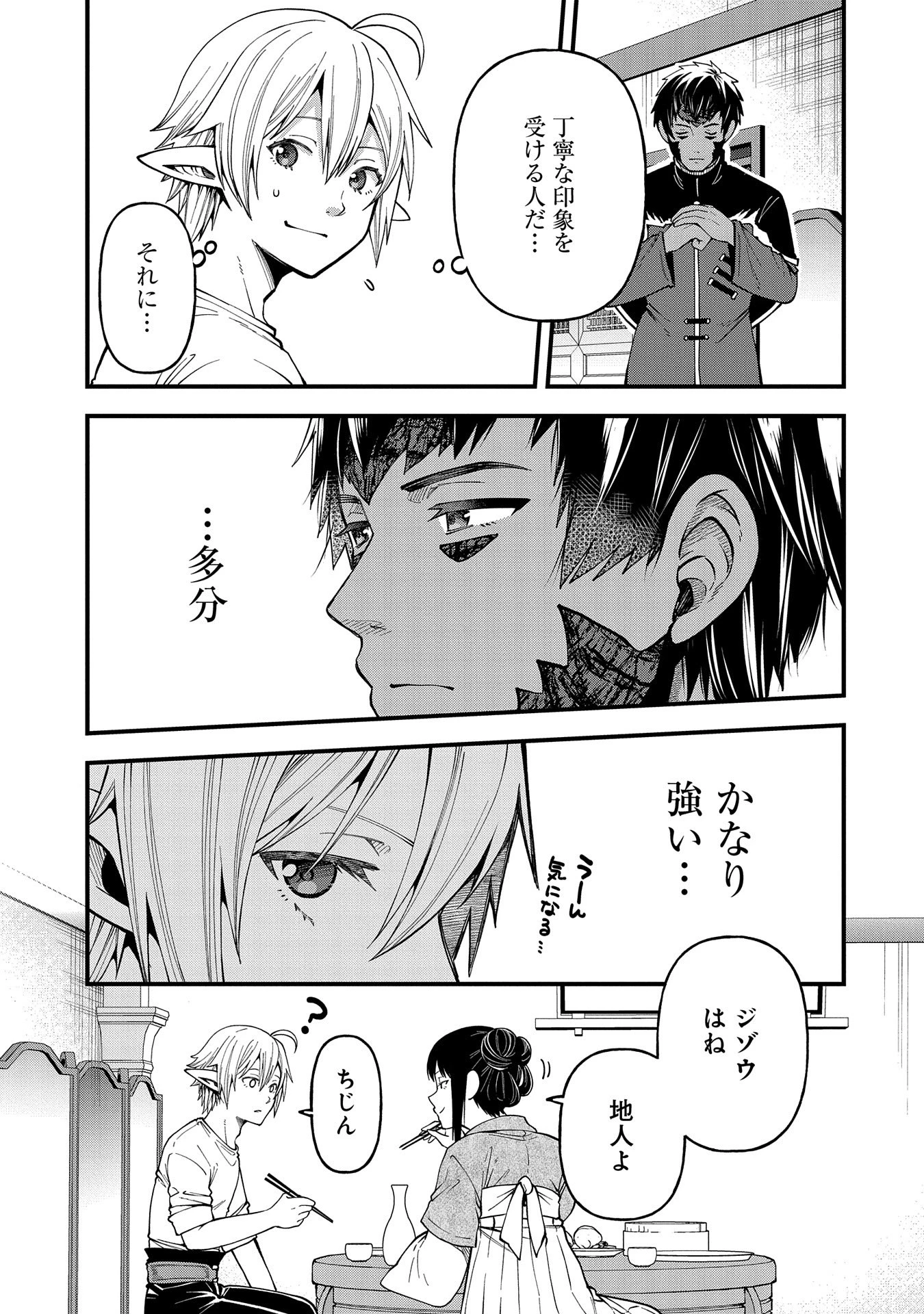 転生してハイエルフになりましたが、スローライフは120年で飽きました 第27話 - 15