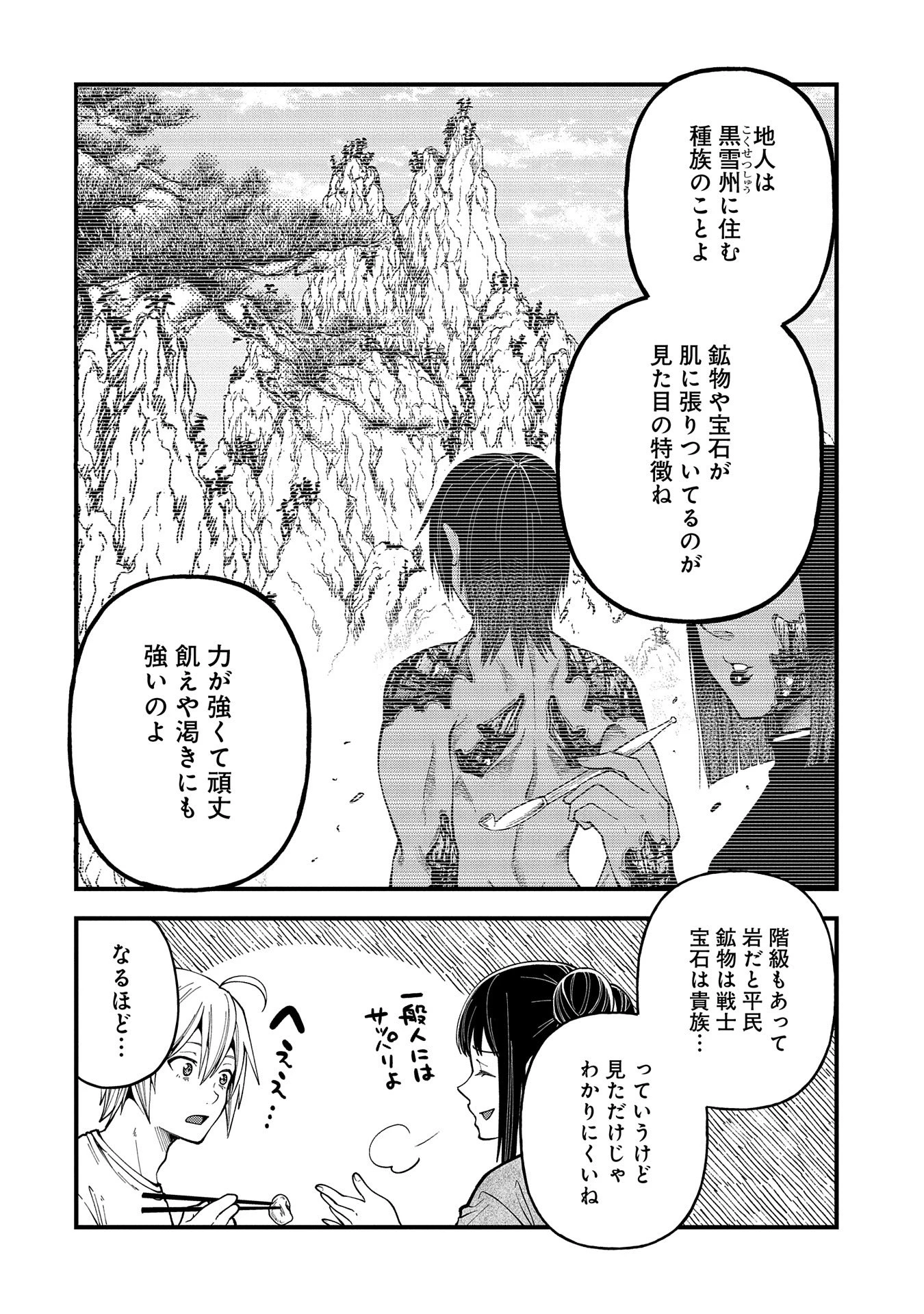 転生してハイエルフになりましたが、スローライフは120年で飽きました 第27話 - 16