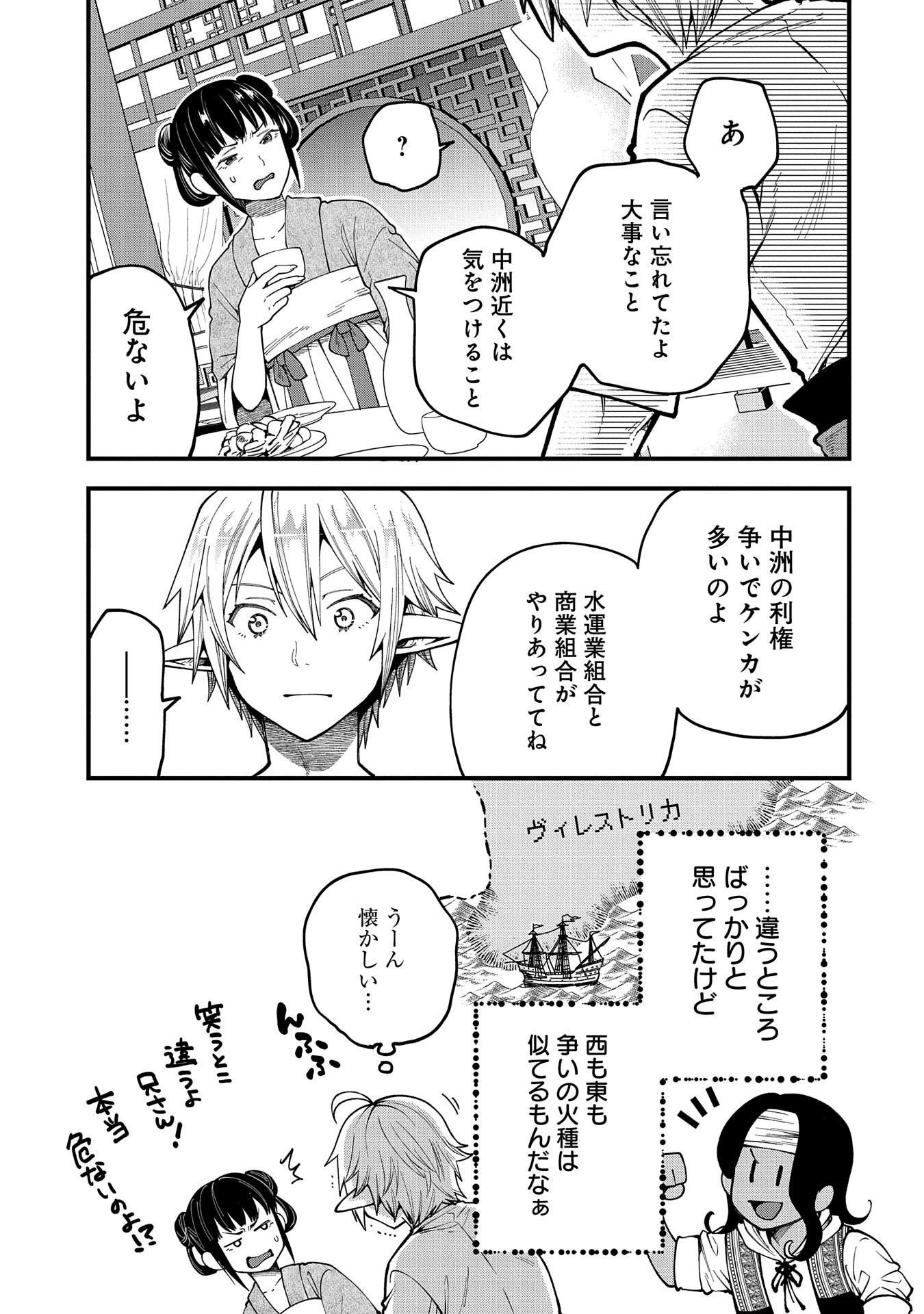 転生してハイエルフになりましたが、スローライフは120年で飽きました 第27話 - 17