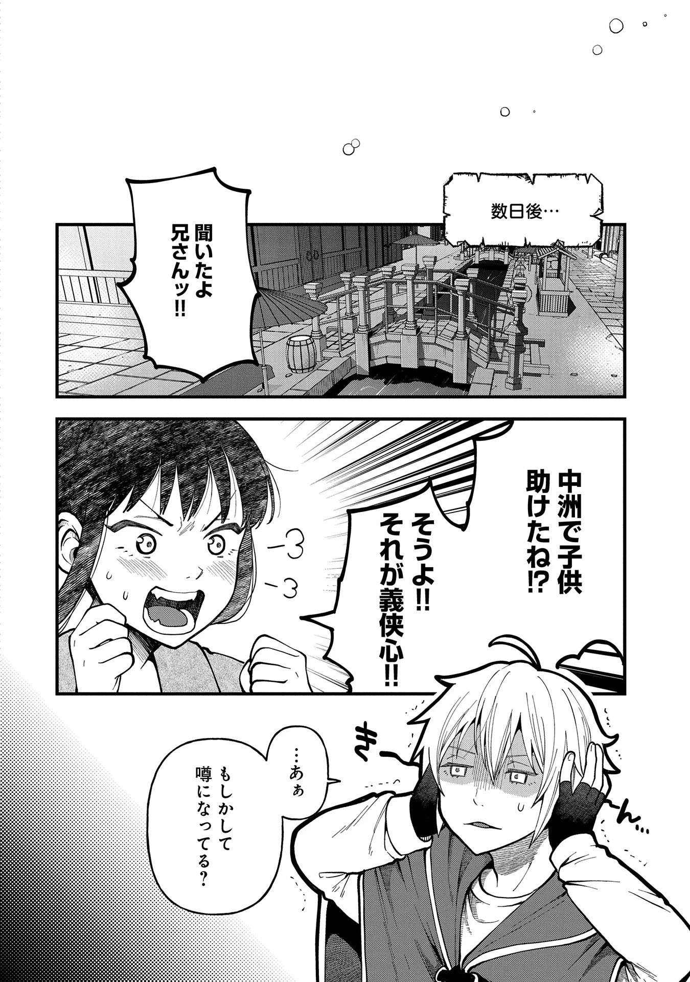 転生してハイエルフになりましたが、スローライフは120年で飽きました 第27話 - 18