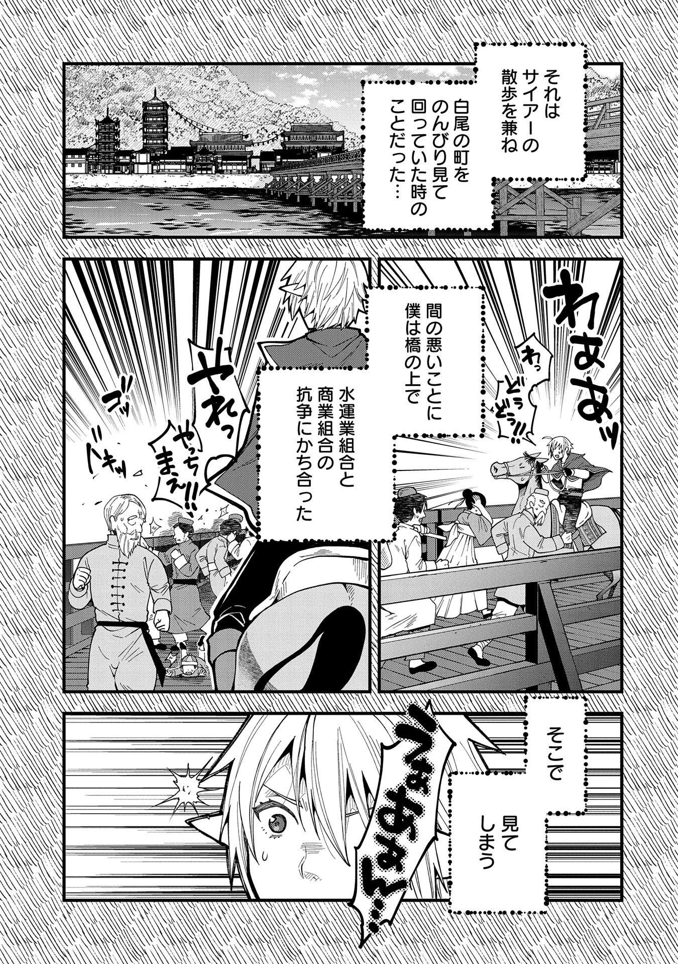 転生してハイエルフになりましたが、スローライフは120年で飽きました 第27話 - 19