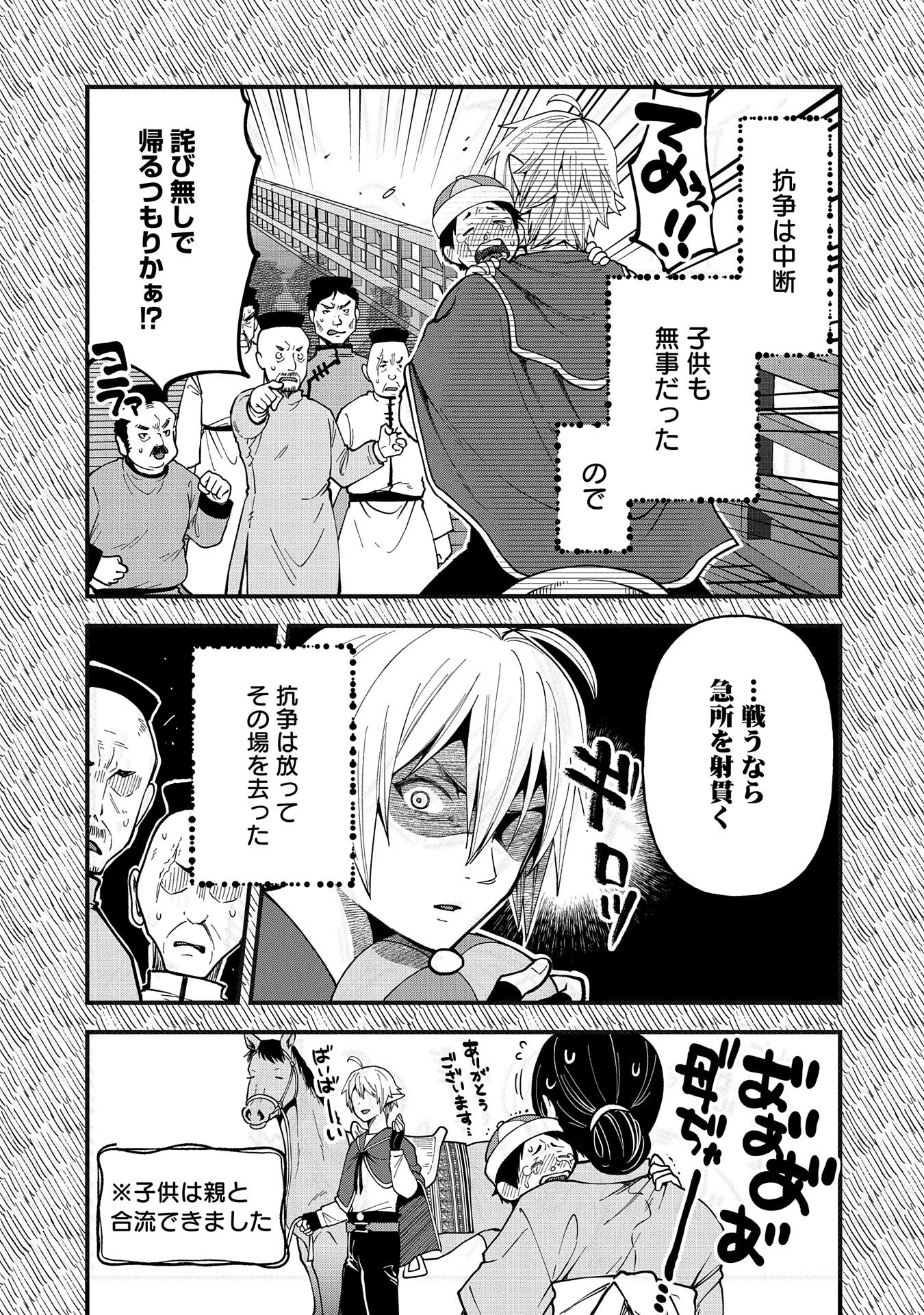 転生してハイエルフになりましたが、スローライフは120年で飽きました 第27話 - 21