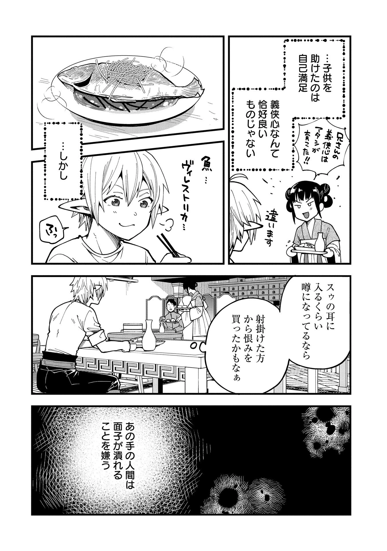 転生してハイエルフになりましたが、スローライフは120年で飽きました 第27話 - 22