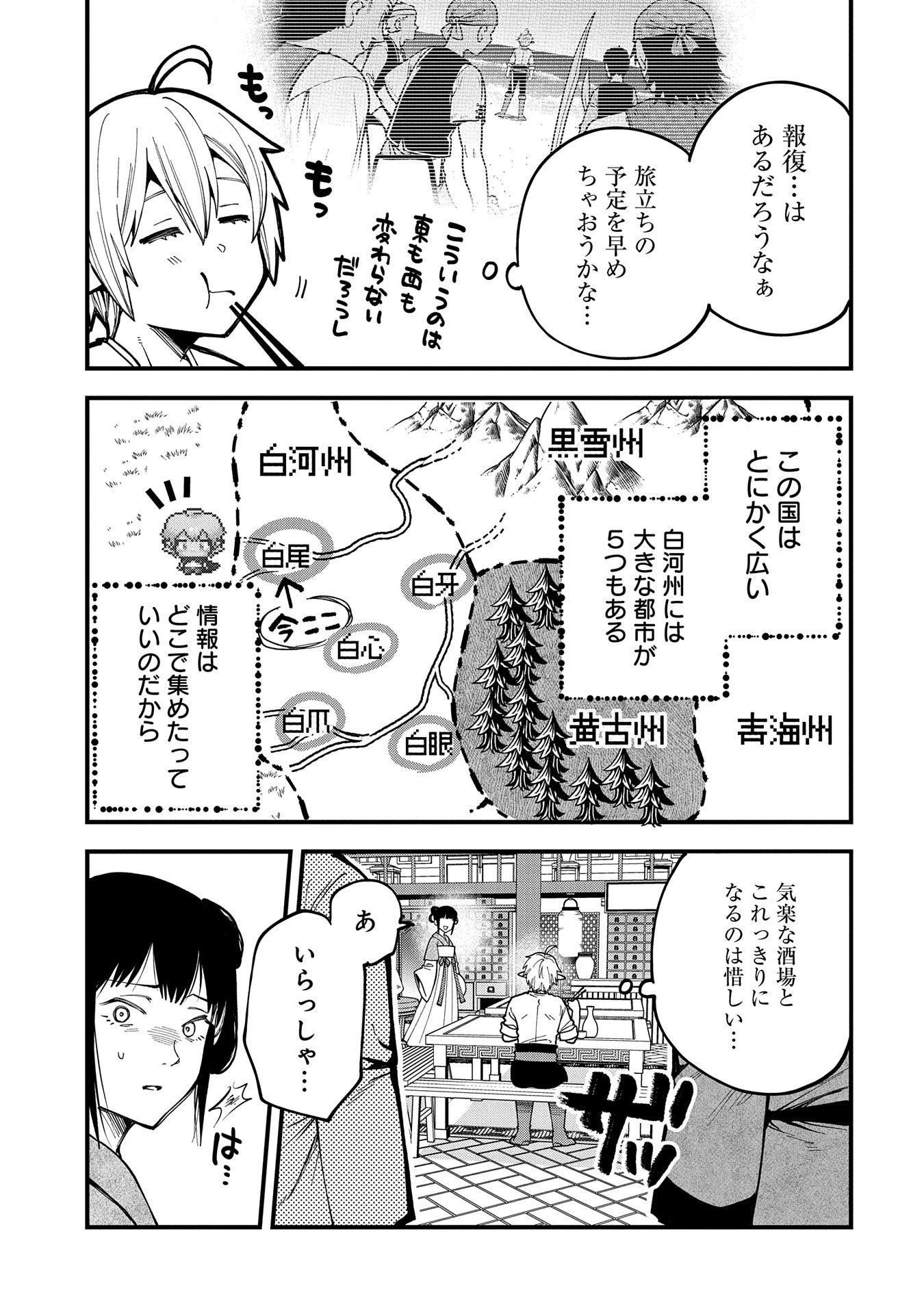 転生してハイエルフになりましたが、スローライフは120年で飽きました 第27話 - 23